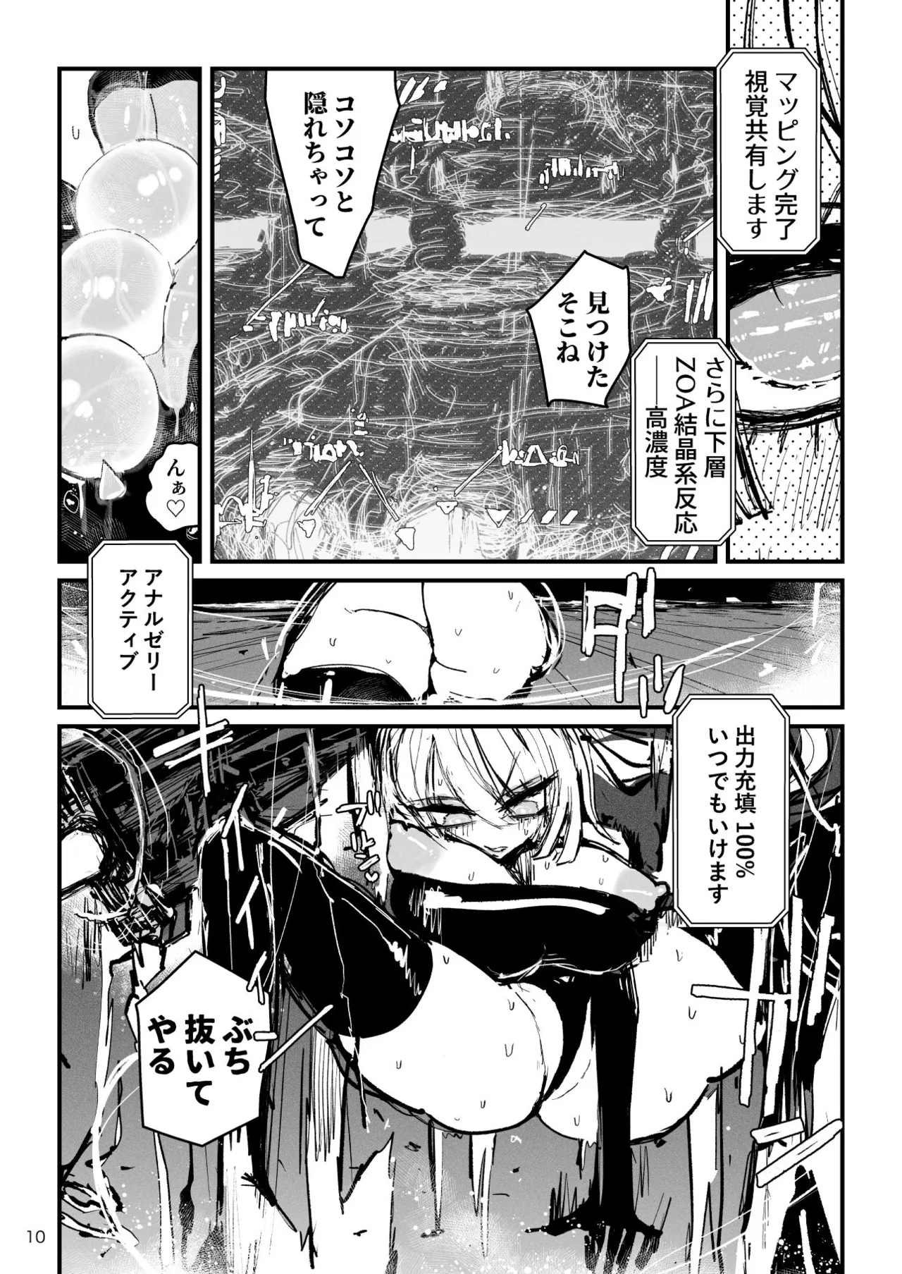 アクメドライバー::CODEライム::アナルゼリーフルアクティブ! Log.02 -Out of Depth- - page11