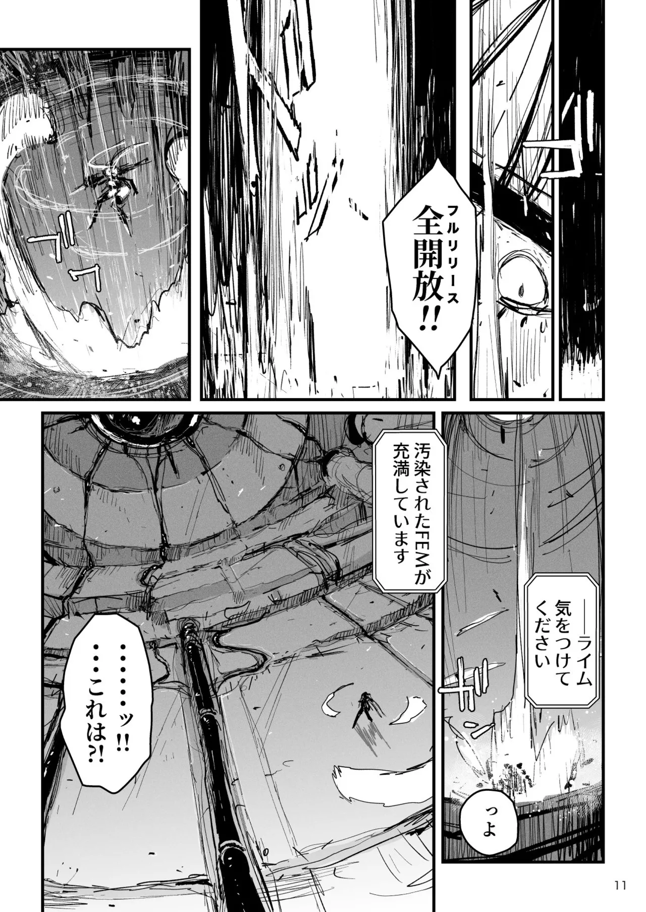 アクメドライバー::CODEライム::アナルゼリーフルアクティブ! Log.02 -Out of Depth- - page12