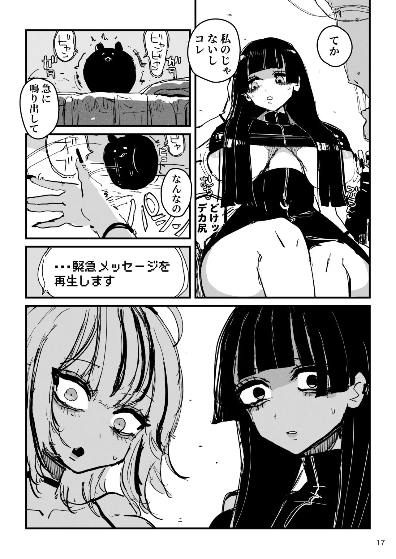 アクメドライバー::CODEライム::アナルゼリーフルアクティブ! Log.02 -Out of Depth- - page18