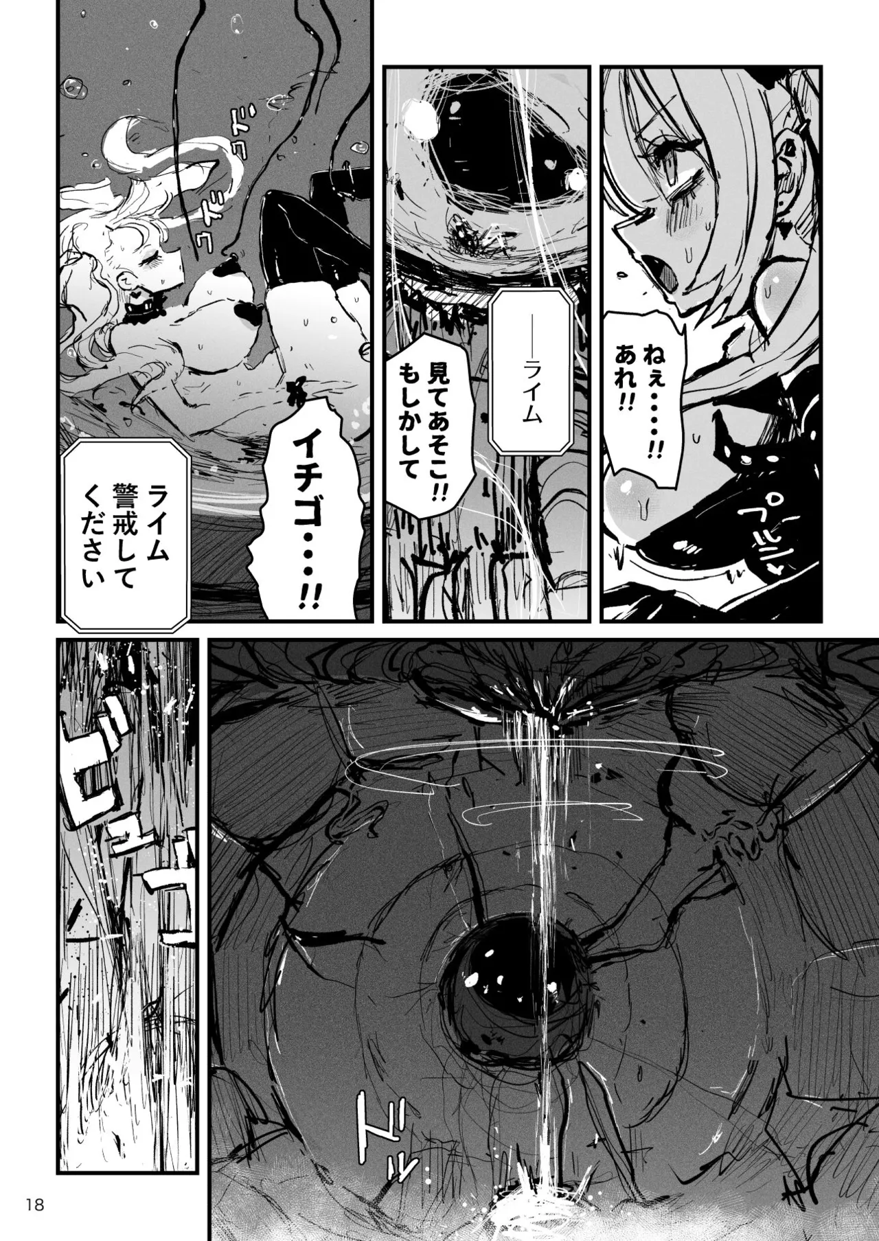 アクメドライバー::CODEライム::アナルゼリーフルアクティブ! Log.02 -Out of Depth- - page19