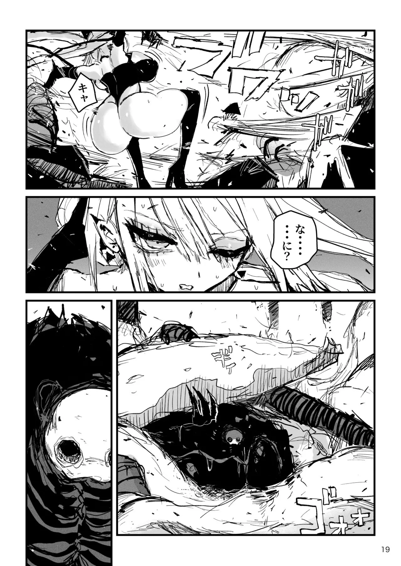 アクメドライバー::CODEライム::アナルゼリーフルアクティブ! Log.02 -Out of Depth- - page20