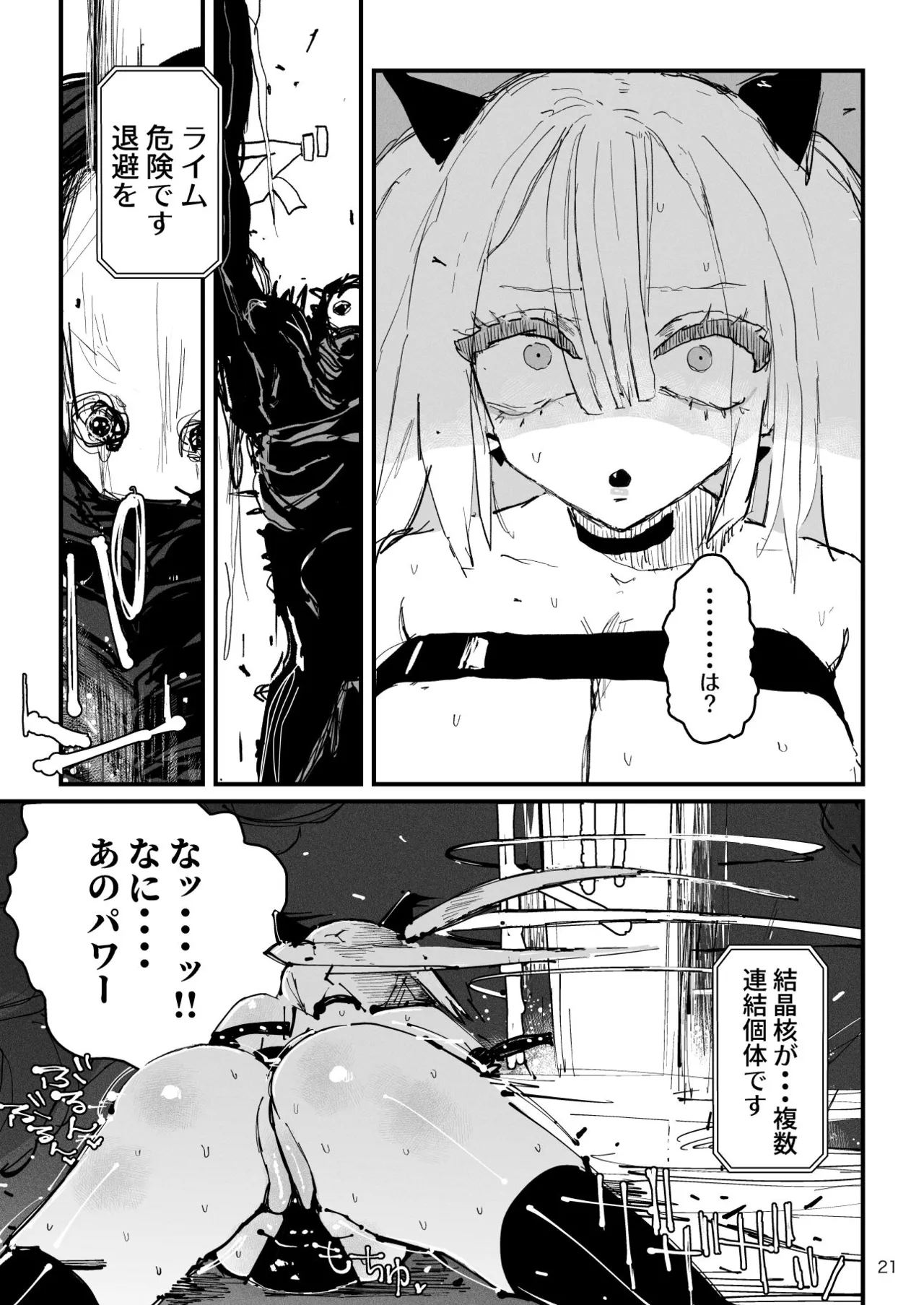 アクメドライバー::CODEライム::アナルゼリーフルアクティブ! Log.02 -Out of Depth- - page22