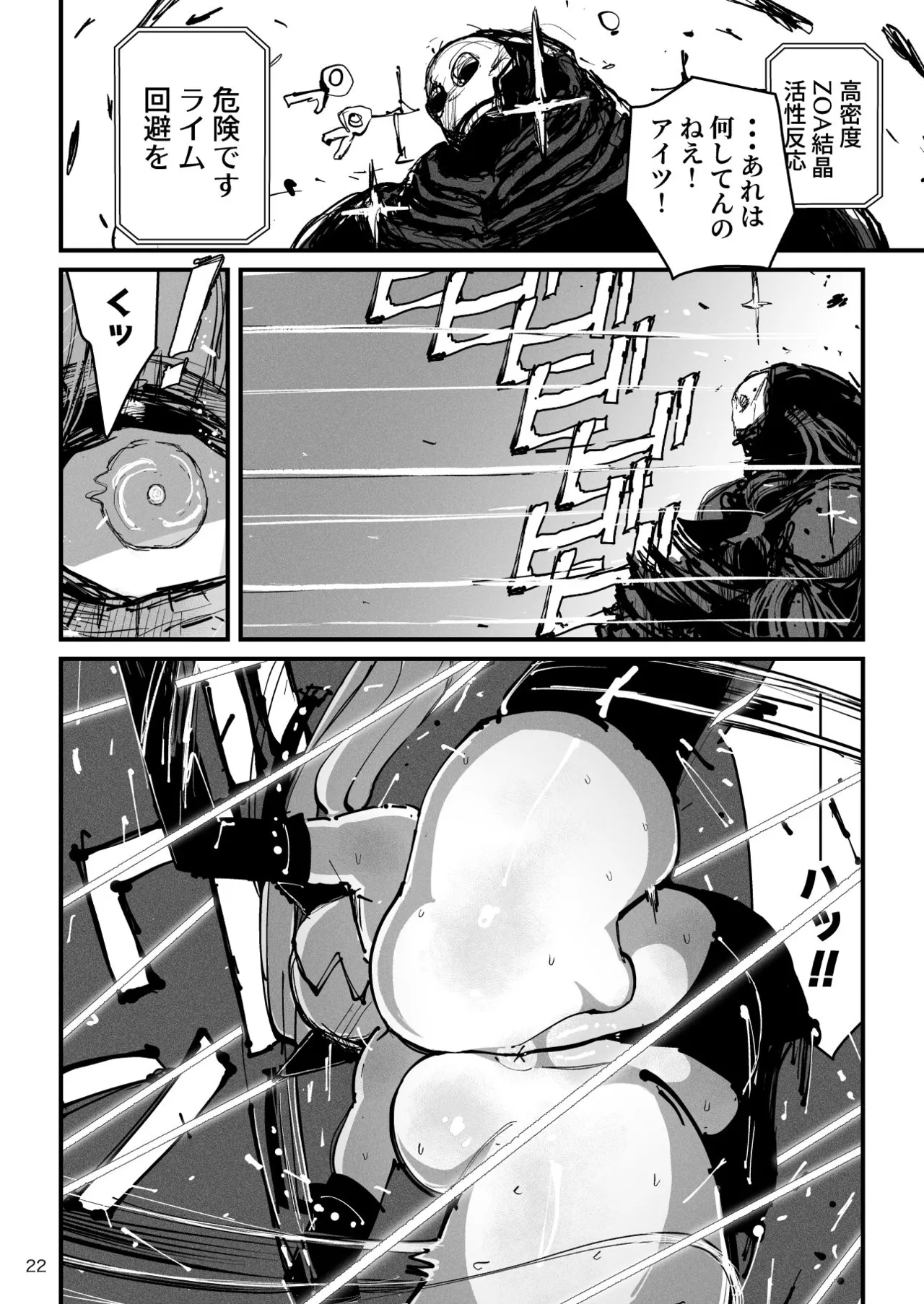 アクメドライバー::CODEライム::アナルゼリーフルアクティブ! Log.02 -Out of Depth- - page23