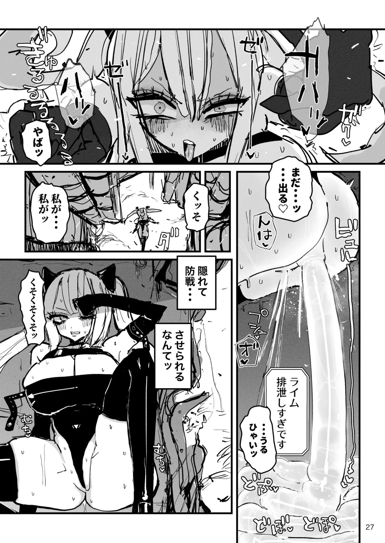 アクメドライバー::CODEライム::アナルゼリーフルアクティブ! Log.02 -Out of Depth- - page28