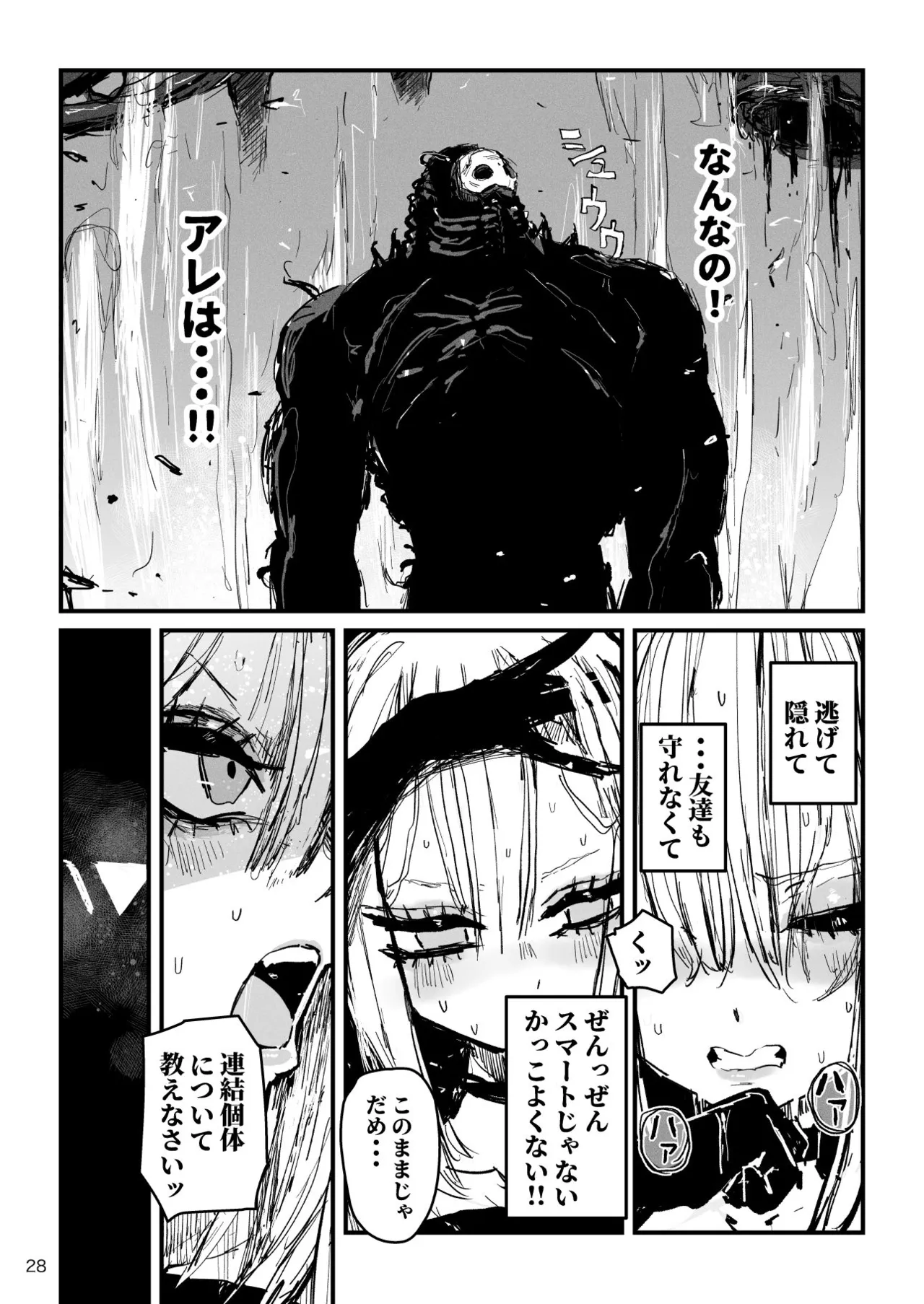 アクメドライバー::CODEライム::アナルゼリーフルアクティブ! Log.02 -Out of Depth- - page29