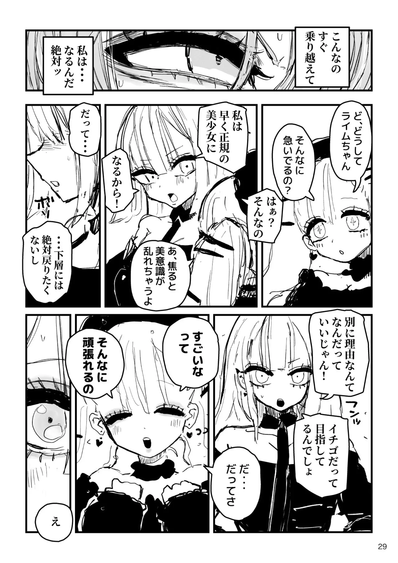 アクメドライバー::CODEライム::アナルゼリーフルアクティブ! Log.02 -Out of Depth- - page30