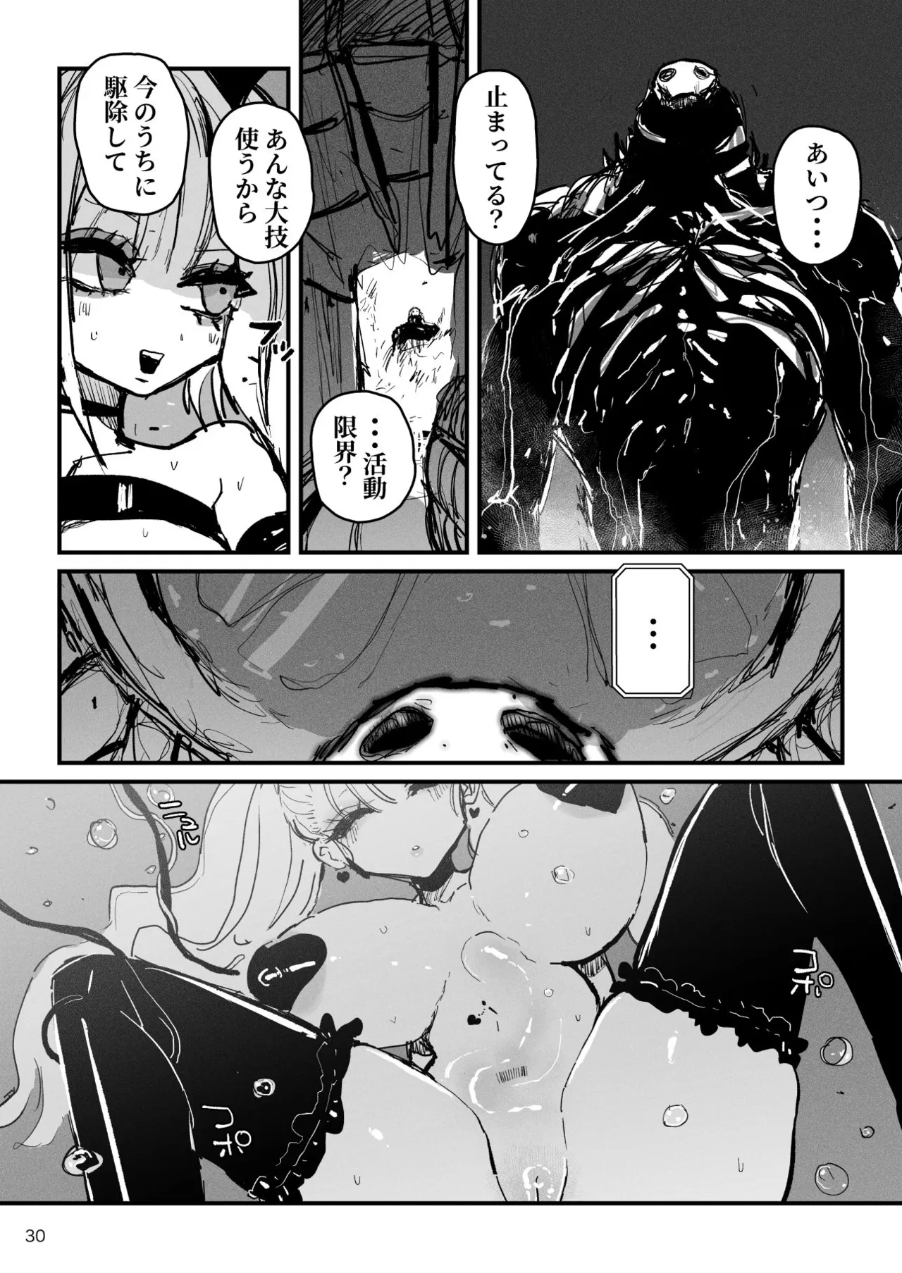 アクメドライバー::CODEライム::アナルゼリーフルアクティブ! Log.02 -Out of Depth- - page31