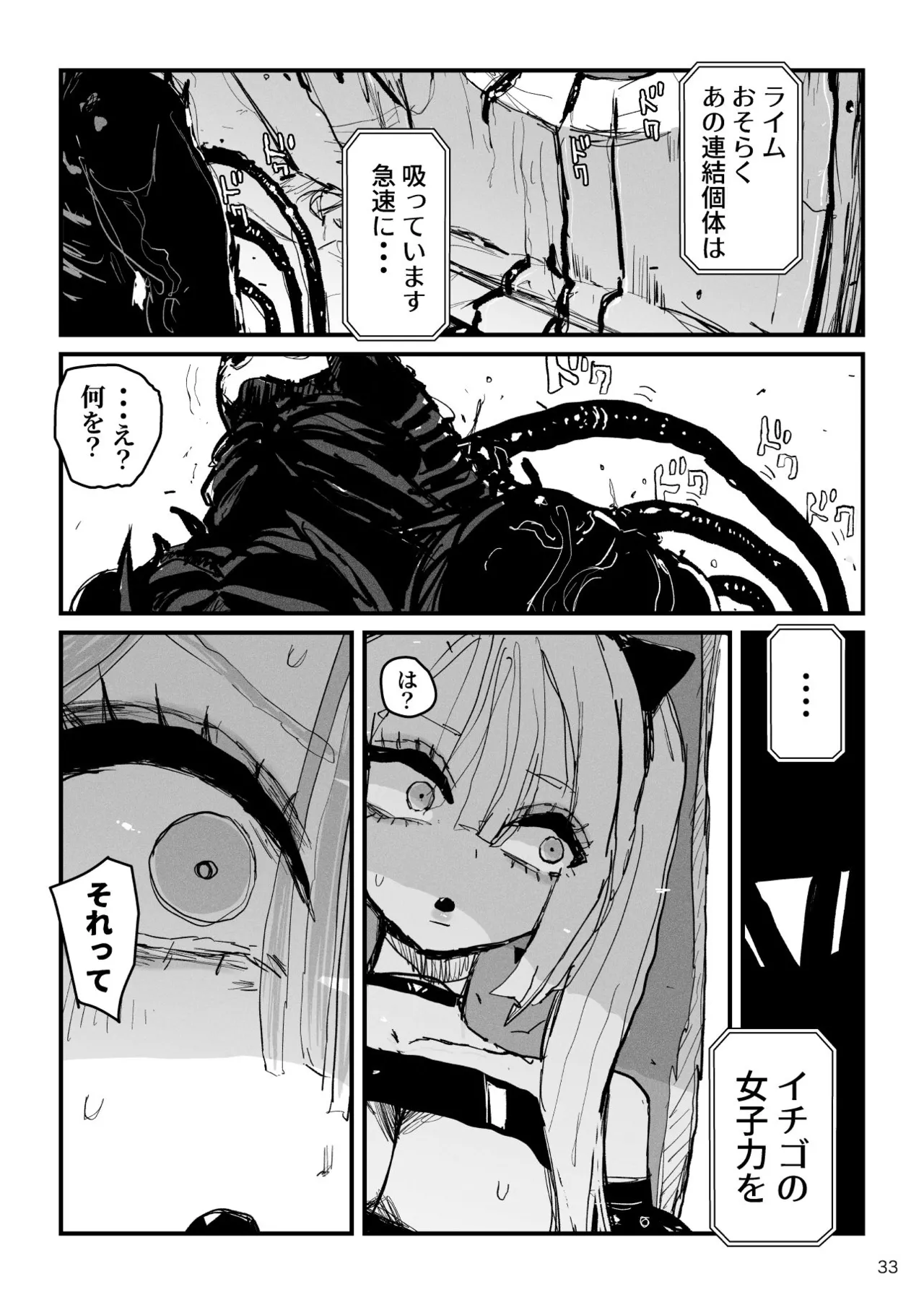 アクメドライバー::CODEライム::アナルゼリーフルアクティブ! Log.02 -Out of Depth- - page34