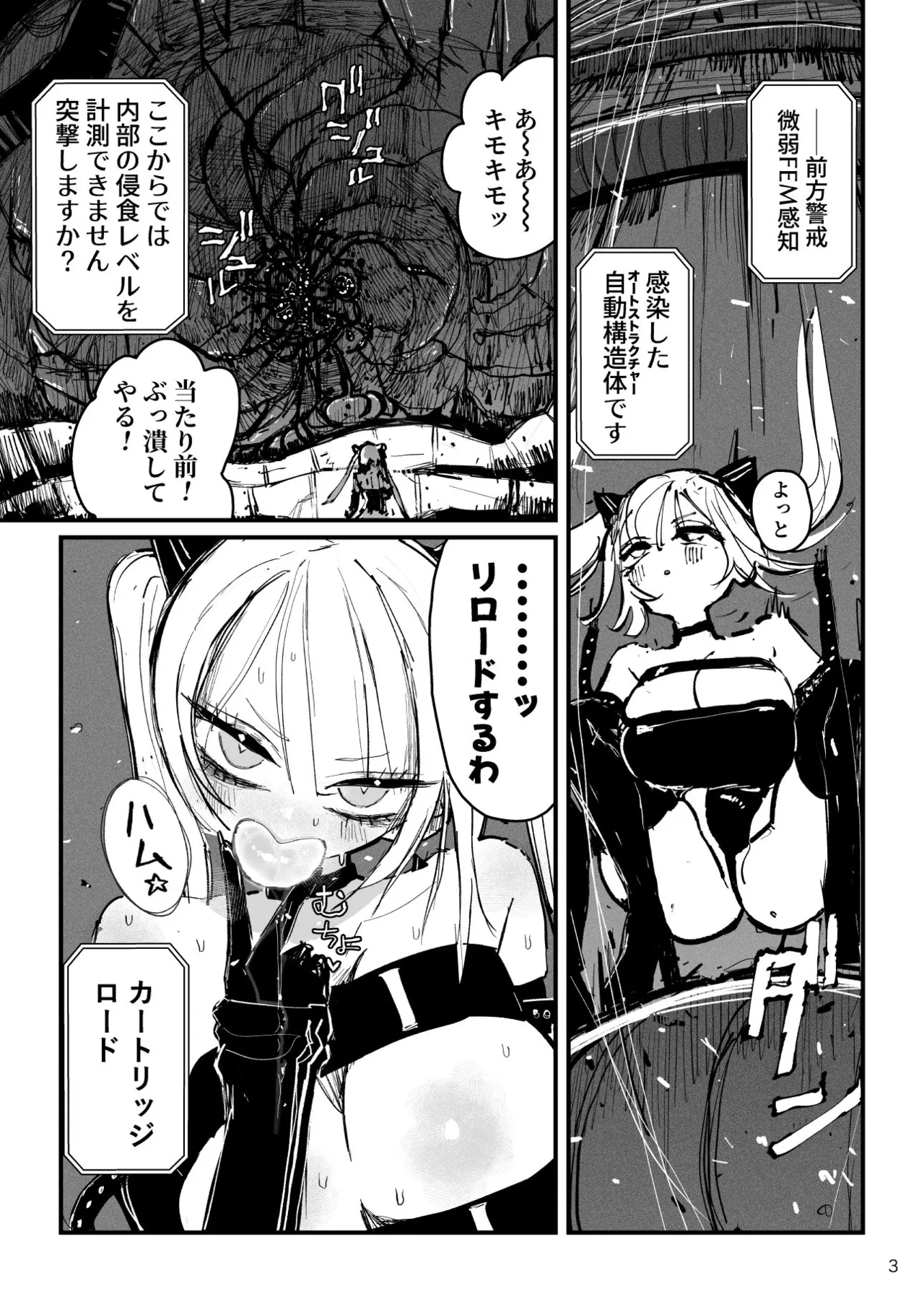 アクメドライバー::CODEライム::アナルゼリーフルアクティブ! Log.02 -Out of Depth- - page4