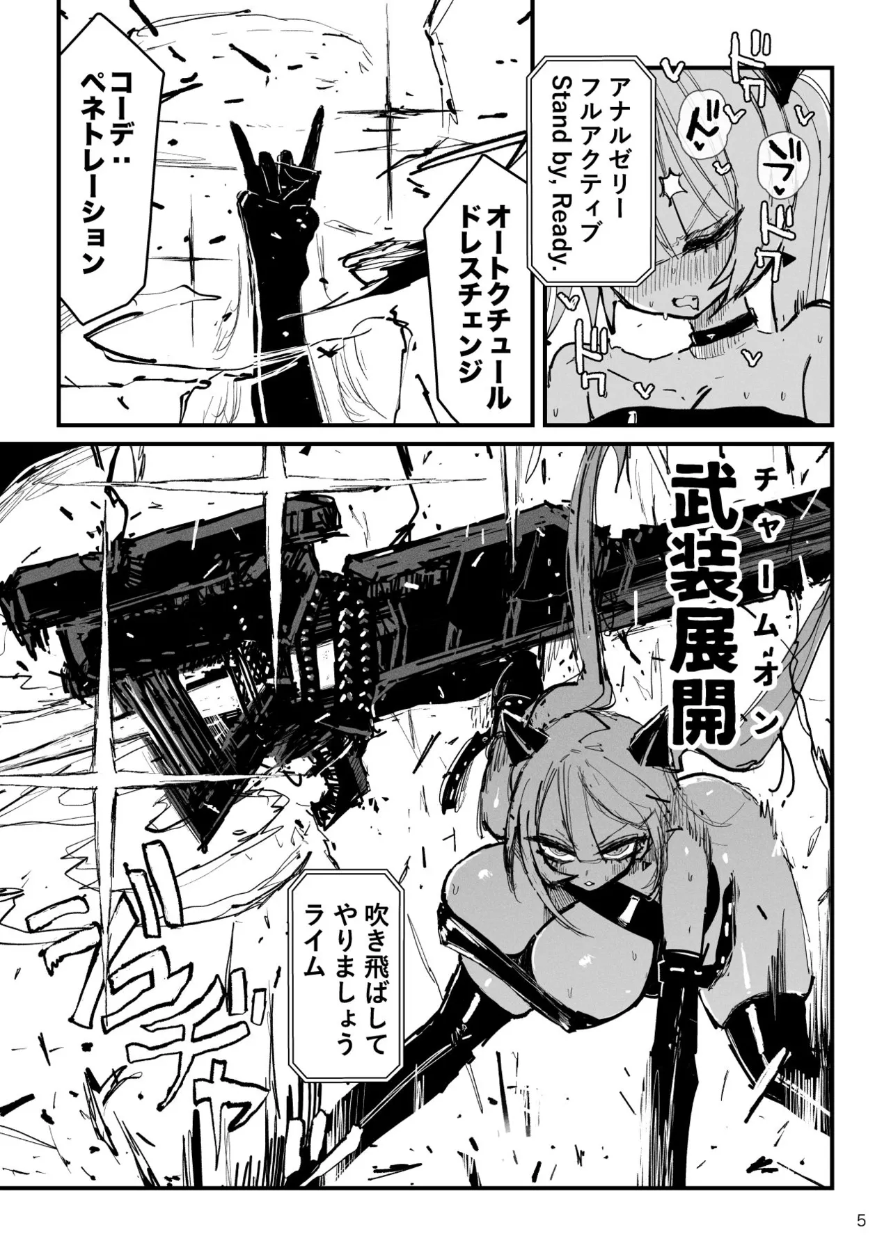アクメドライバー::CODEライム::アナルゼリーフルアクティブ! Log.02 -Out of Depth- - page6
