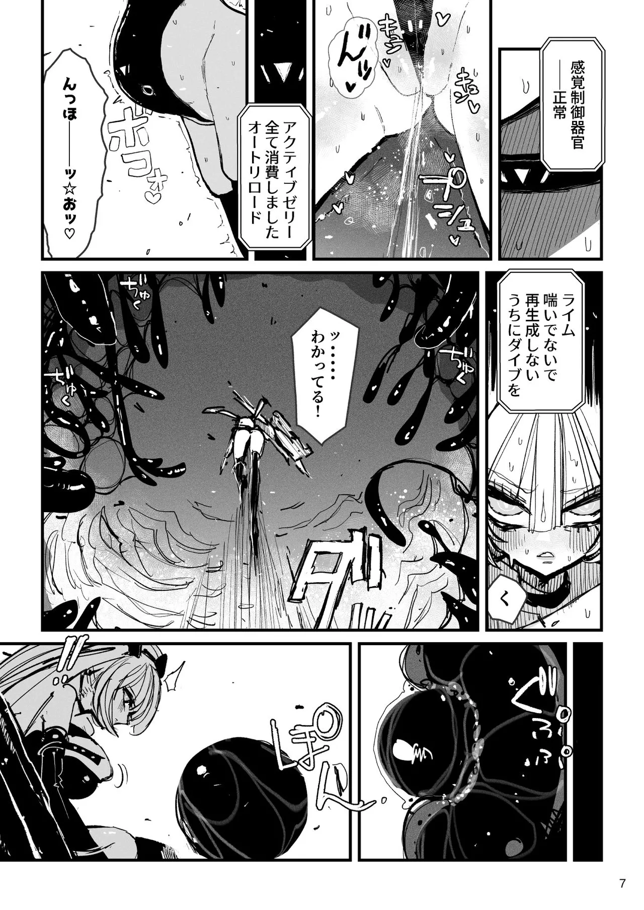 アクメドライバー::CODEライム::アナルゼリーフルアクティブ! Log.02 -Out of Depth- - page8