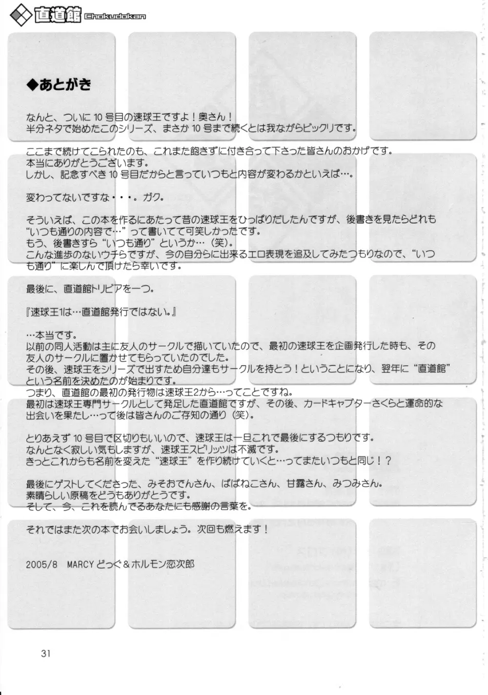 Sokkyouou 10 - page32