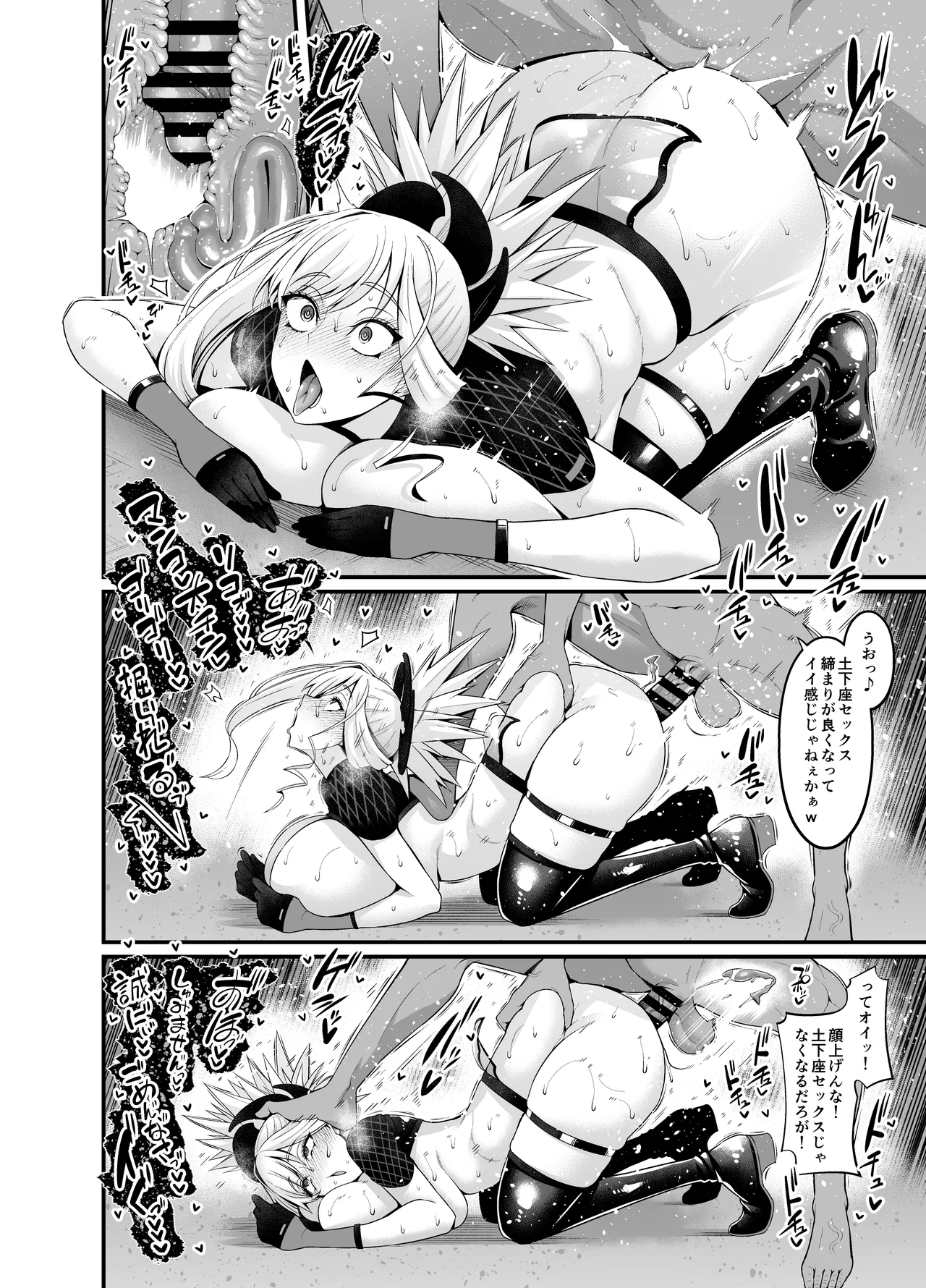 カルデアヤリマンドバイビッチ部 - page10