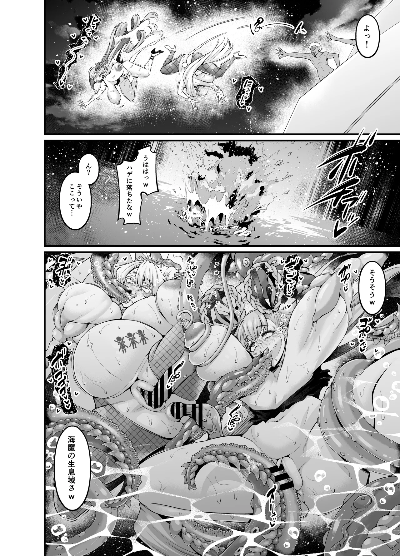 カルデアヤリマンドバイビッチ部 - page66