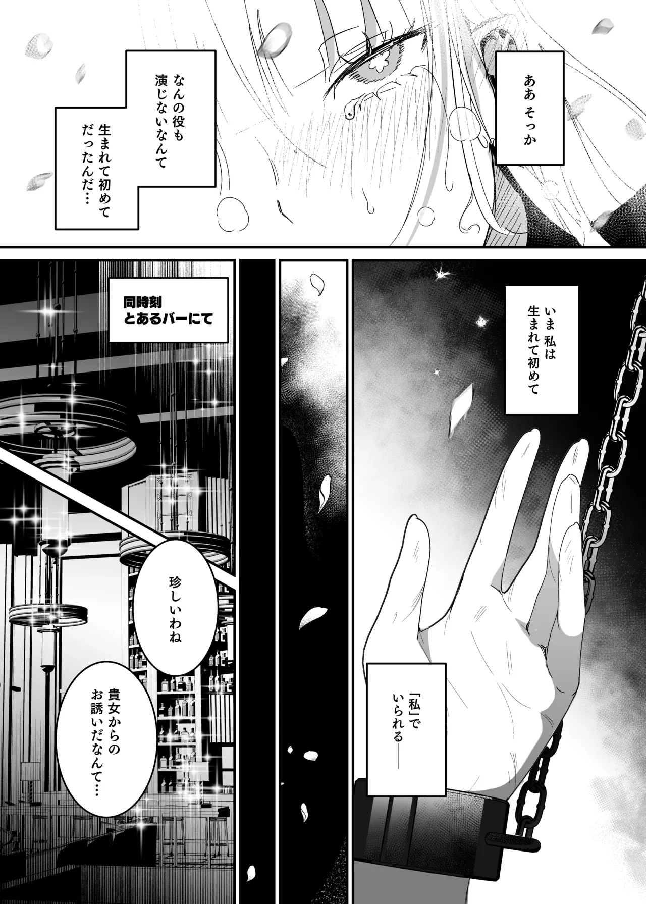 潜入捜査は失敗しました2 - page13