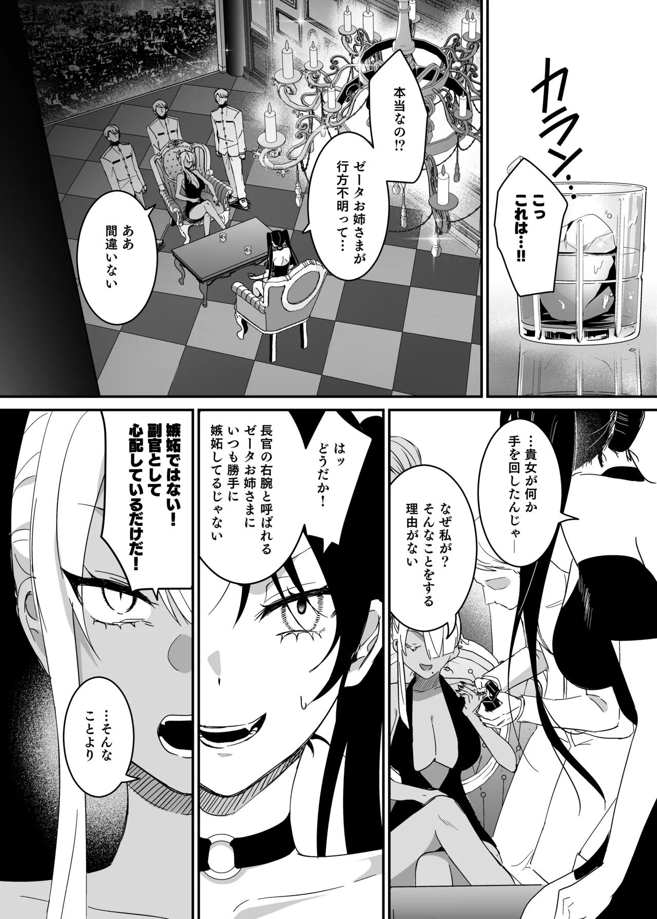 潜入捜査は失敗しました2 - page16