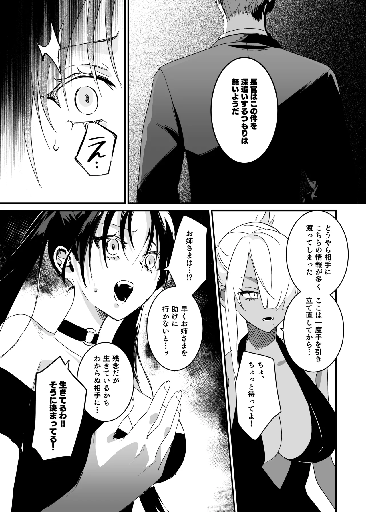 潜入捜査は失敗しました2 - page17