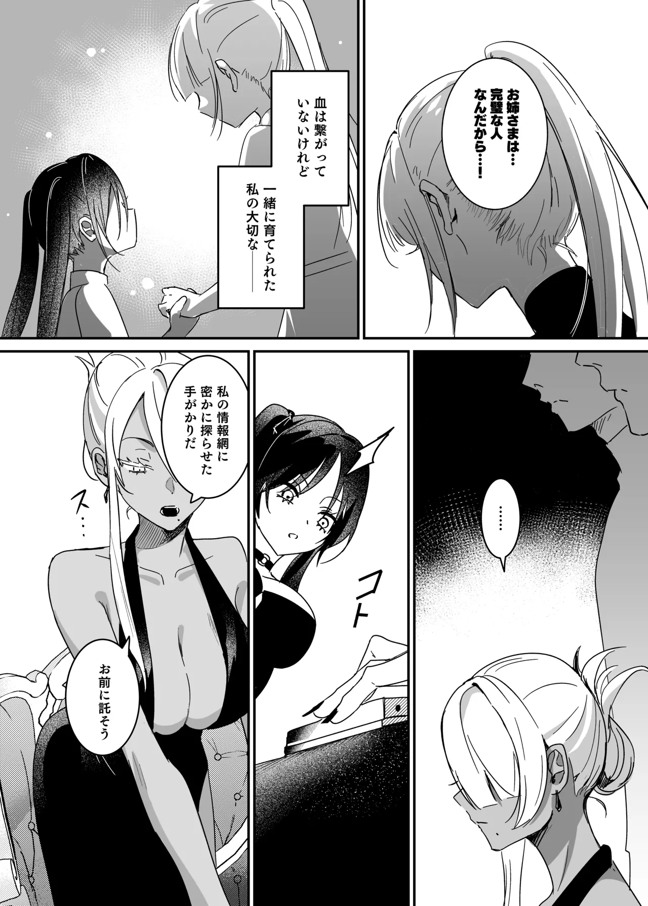 潜入捜査は失敗しました2 - page18