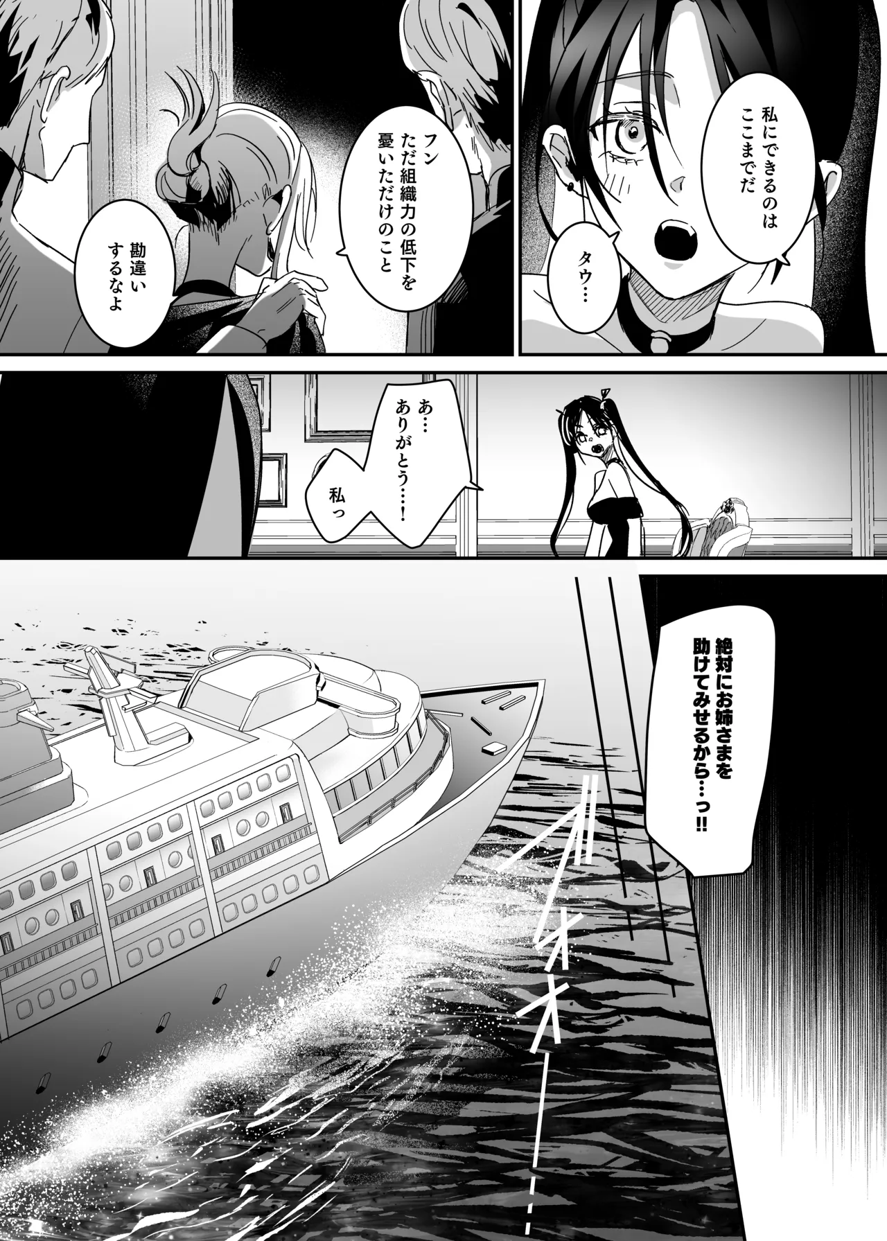 潜入捜査は失敗しました2 - page19