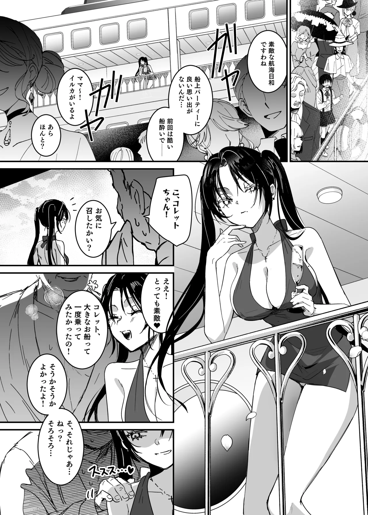 潜入捜査は失敗しました2 - page20