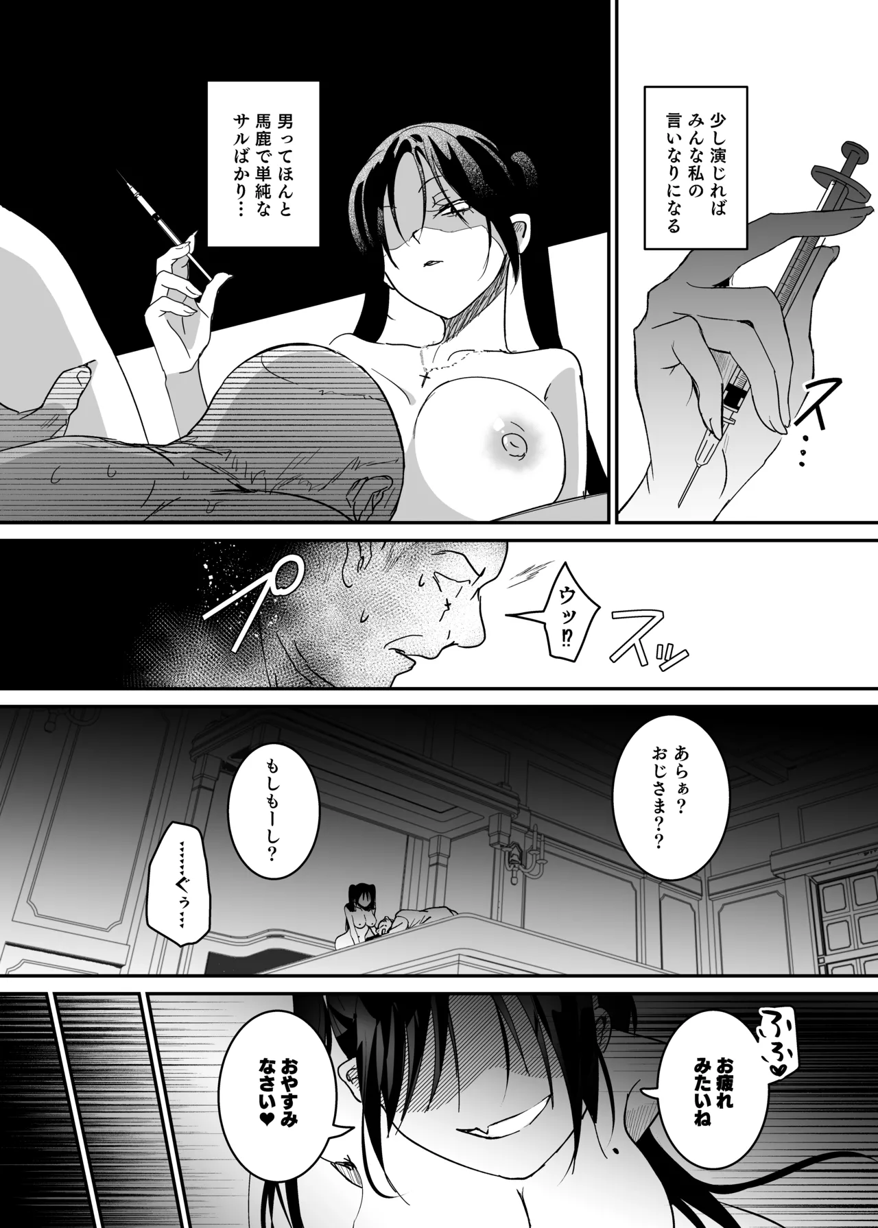 潜入捜査は失敗しました2 - page22