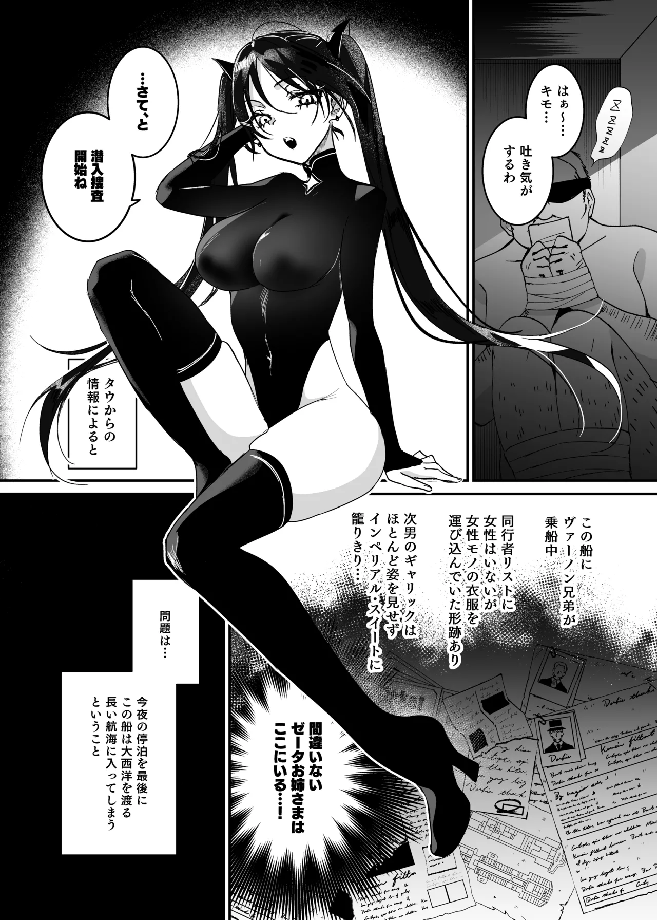 潜入捜査は失敗しました2 - page23