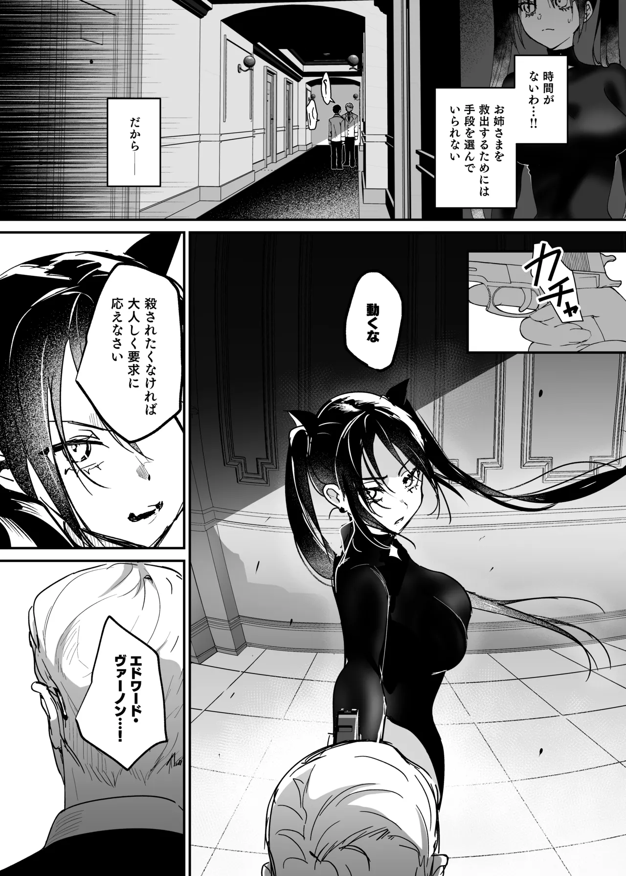 潜入捜査は失敗しました2 - page24
