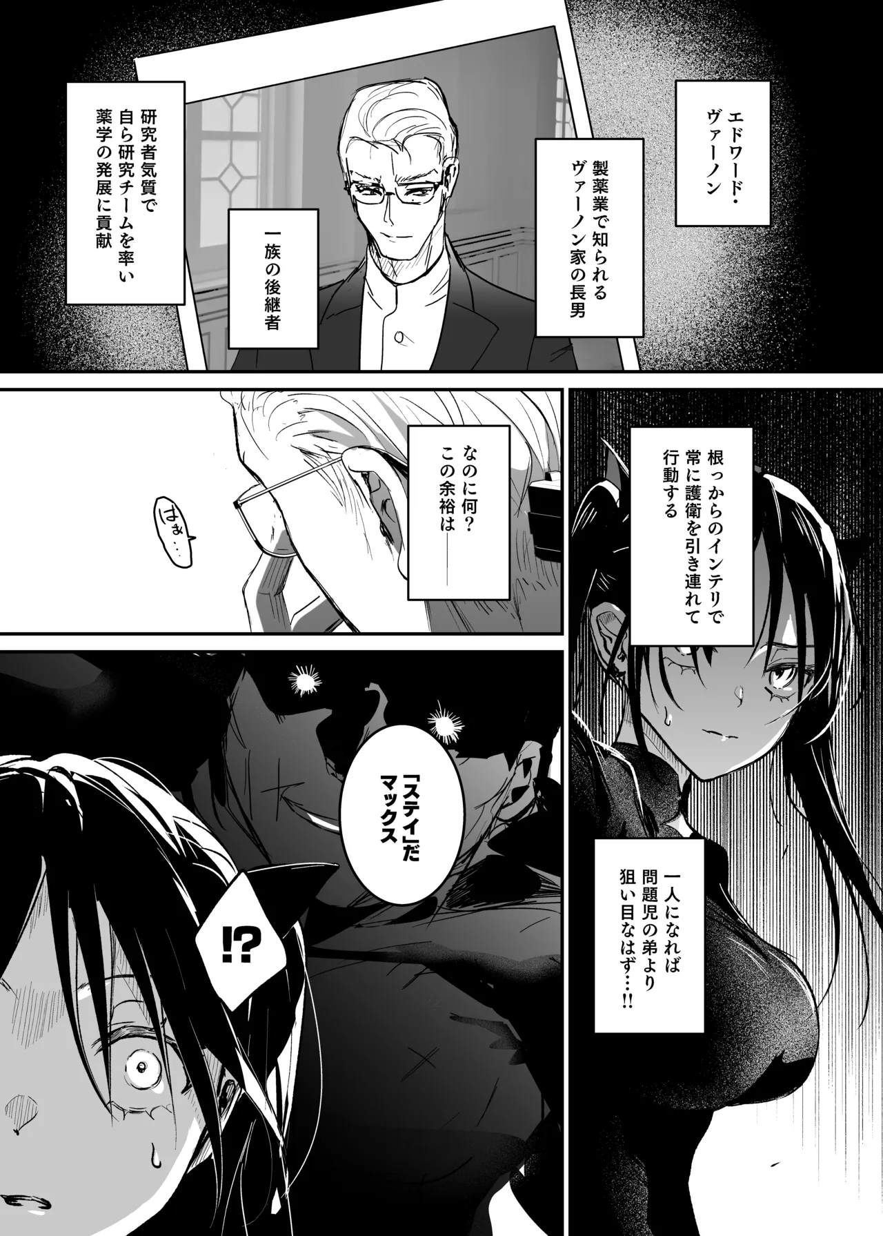 潜入捜査は失敗しました2 - page25