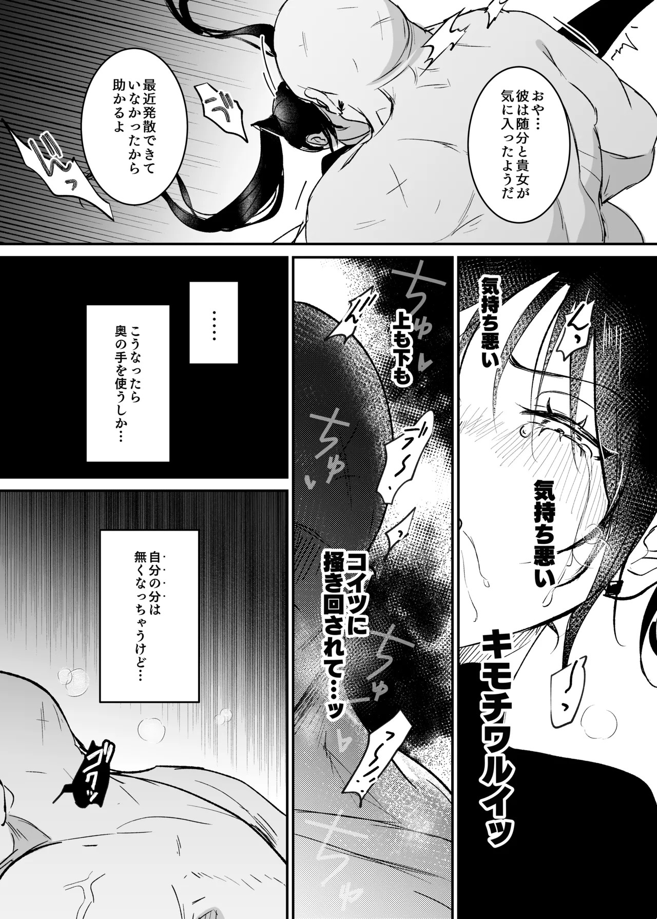 潜入捜査は失敗しました2 - page29