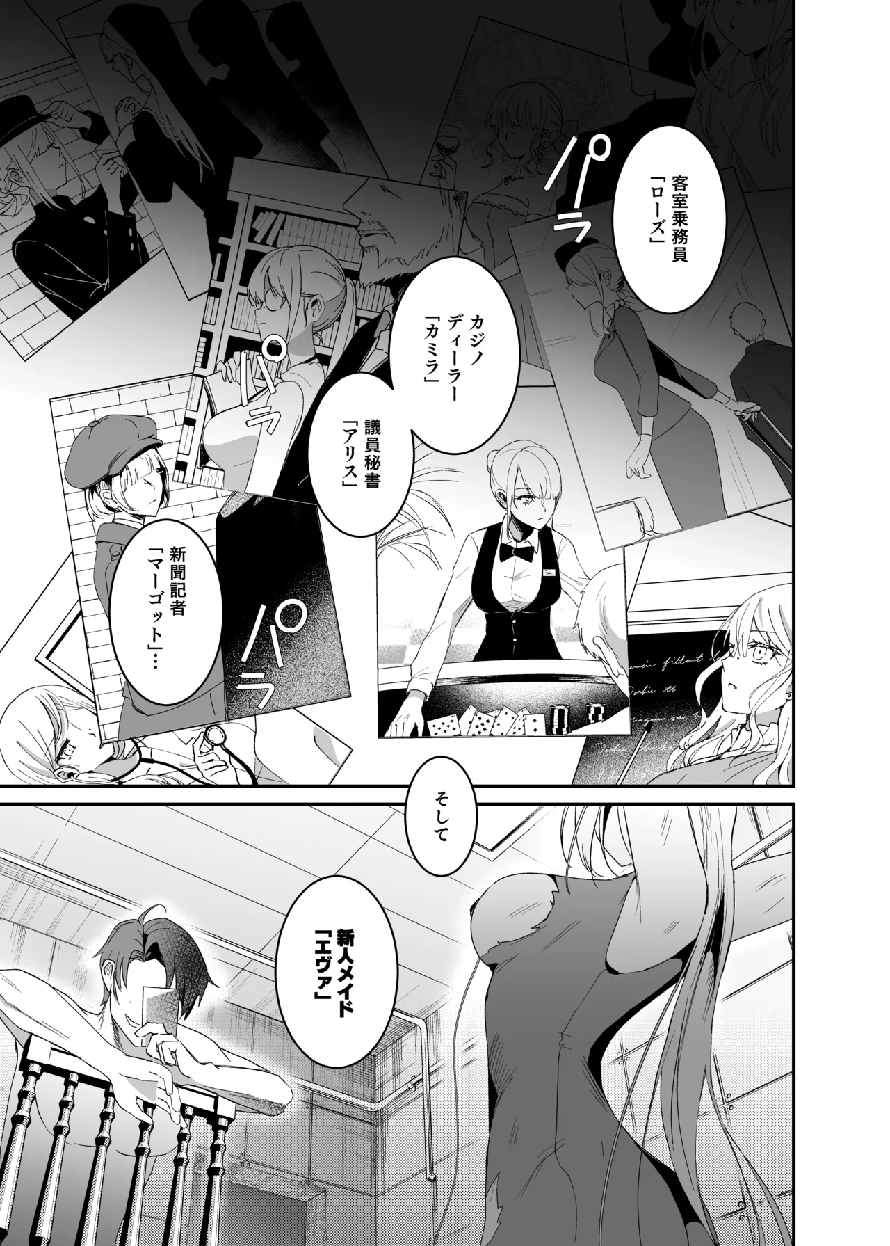 潜入捜査は失敗しました2 - page3