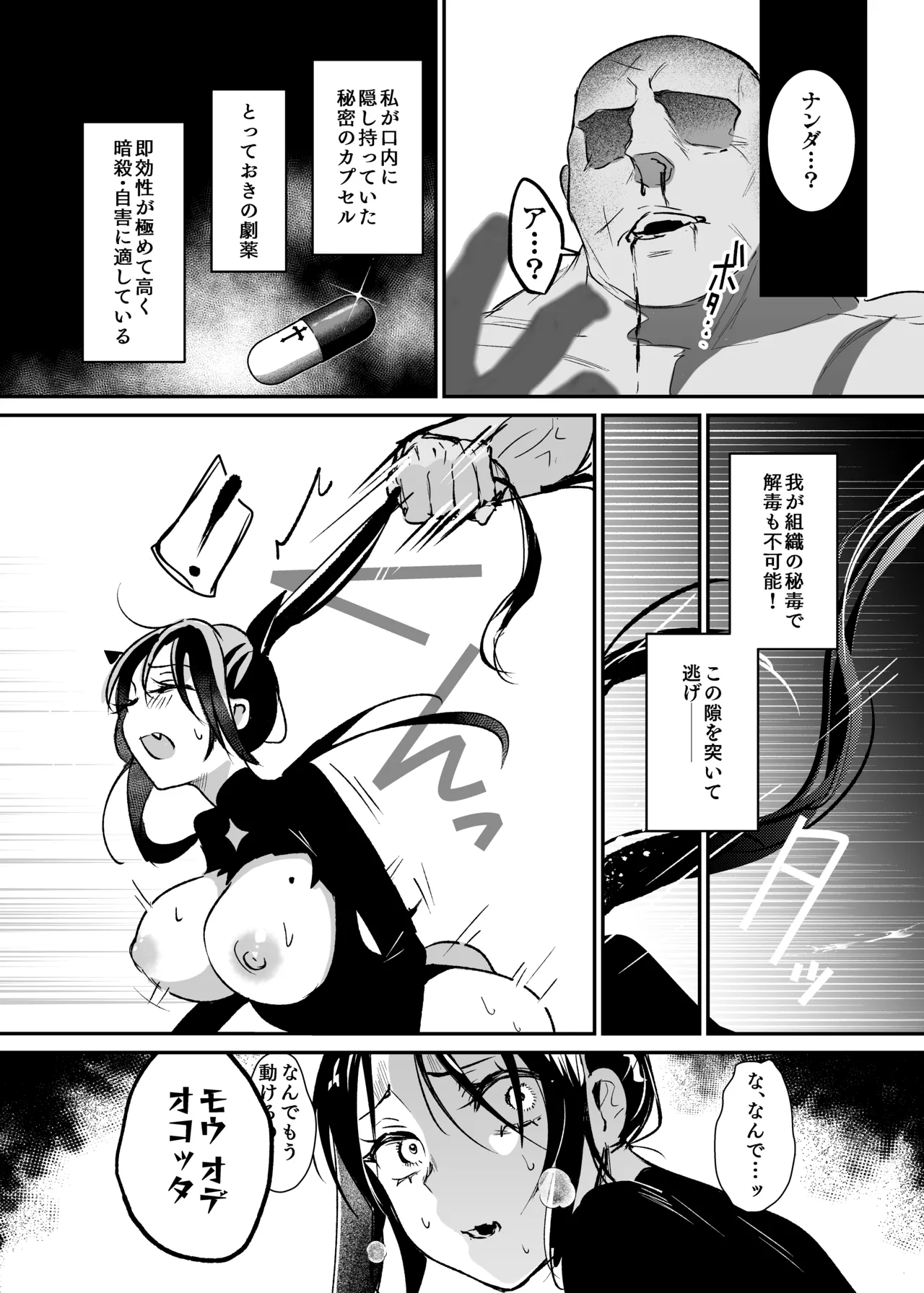 潜入捜査は失敗しました2 - page30