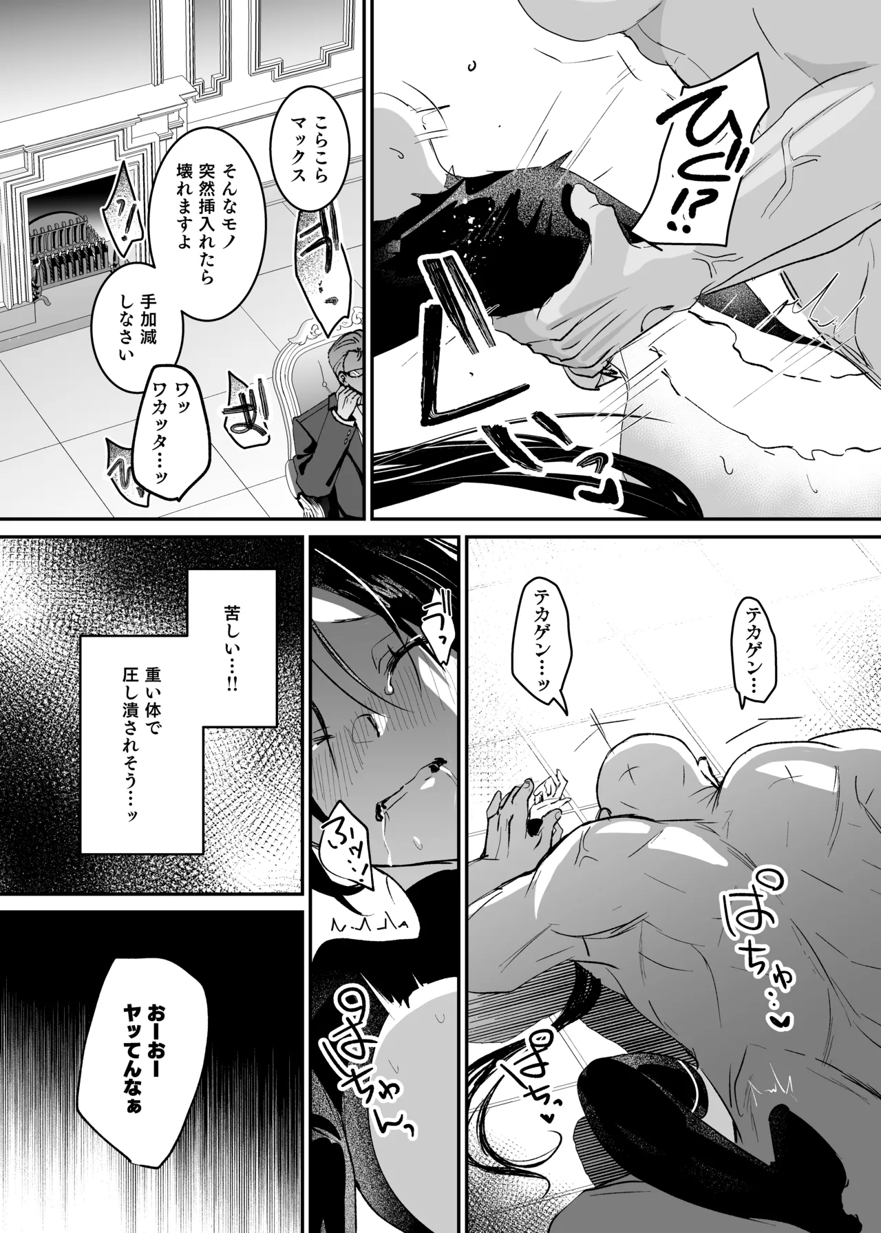 潜入捜査は失敗しました2 - page33