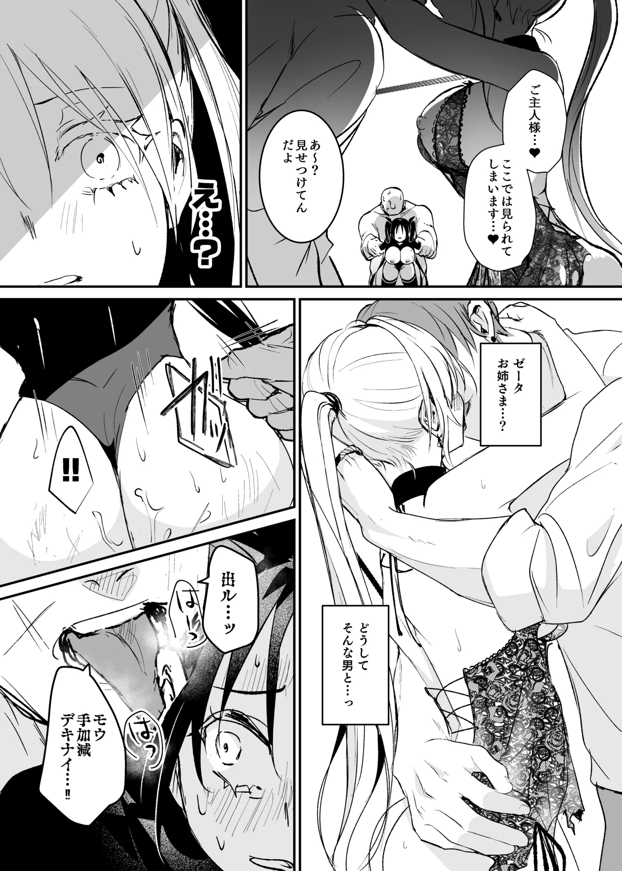 潜入捜査は失敗しました2 - page35