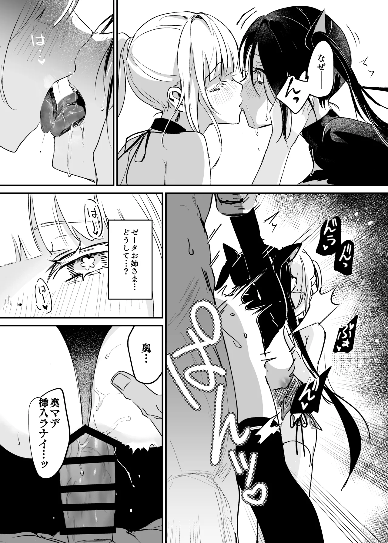 潜入捜査は失敗しました2 - page37