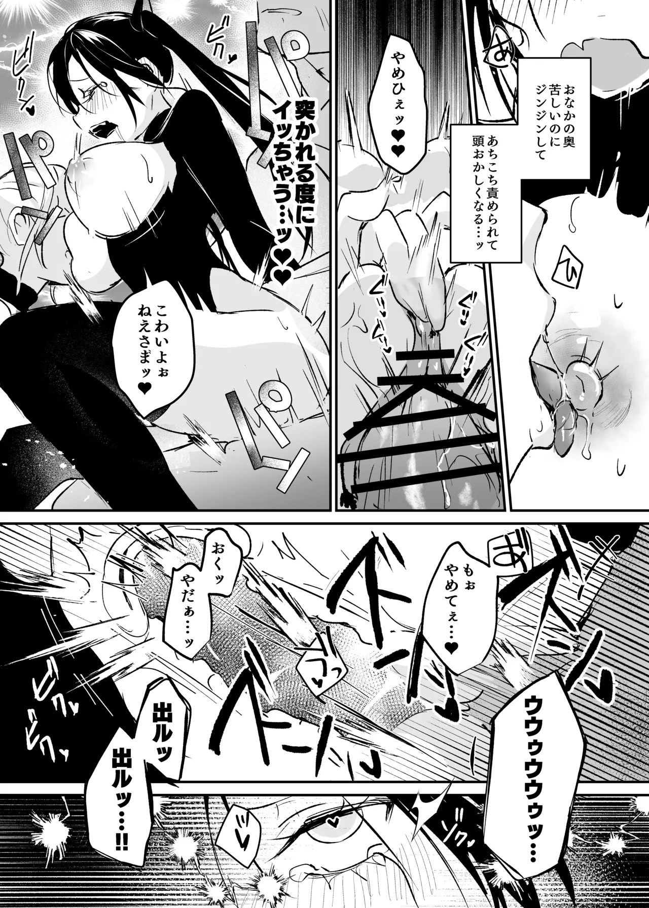 潜入捜査は失敗しました2 - page40
