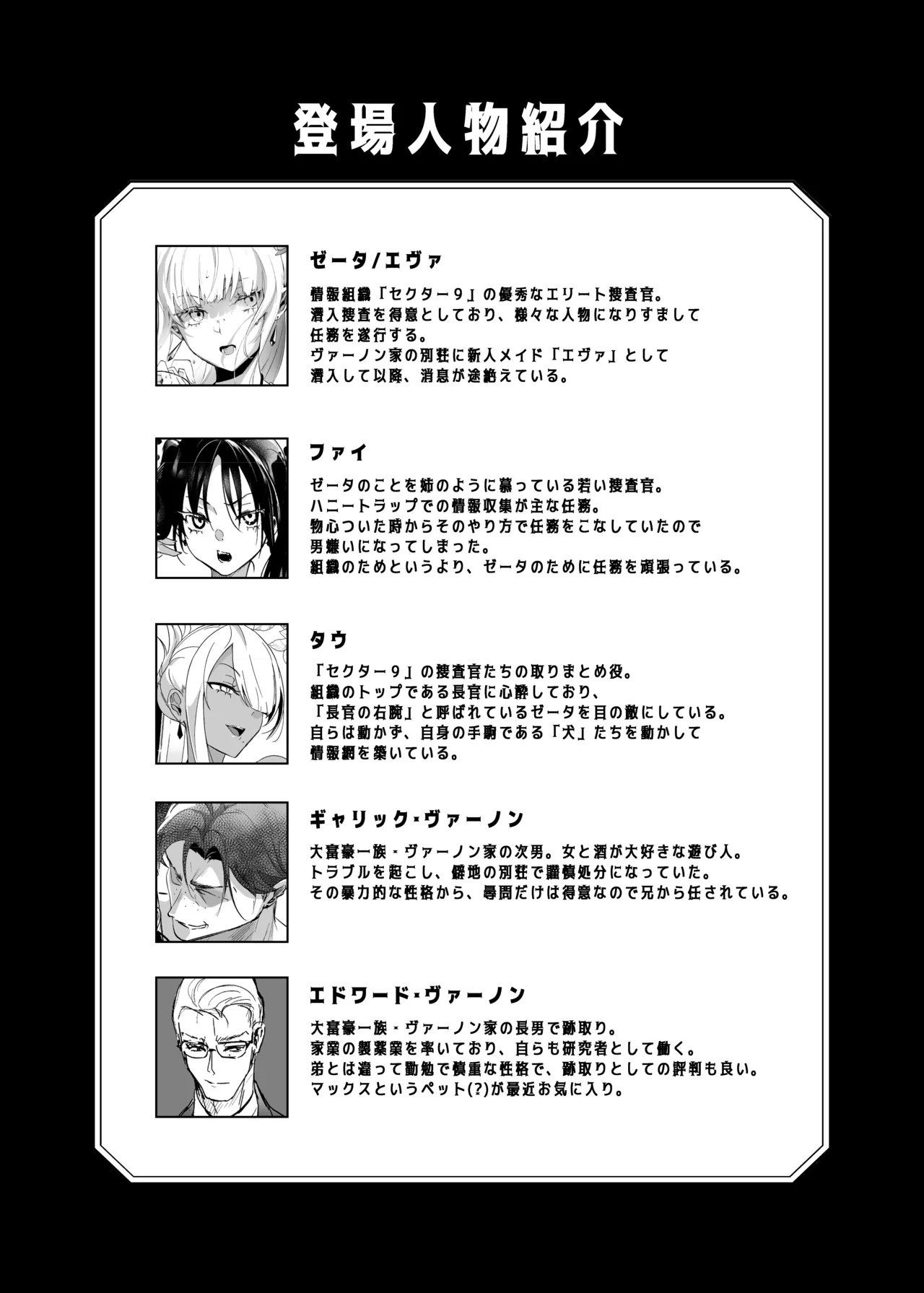 潜入捜査は失敗しました2 - page44