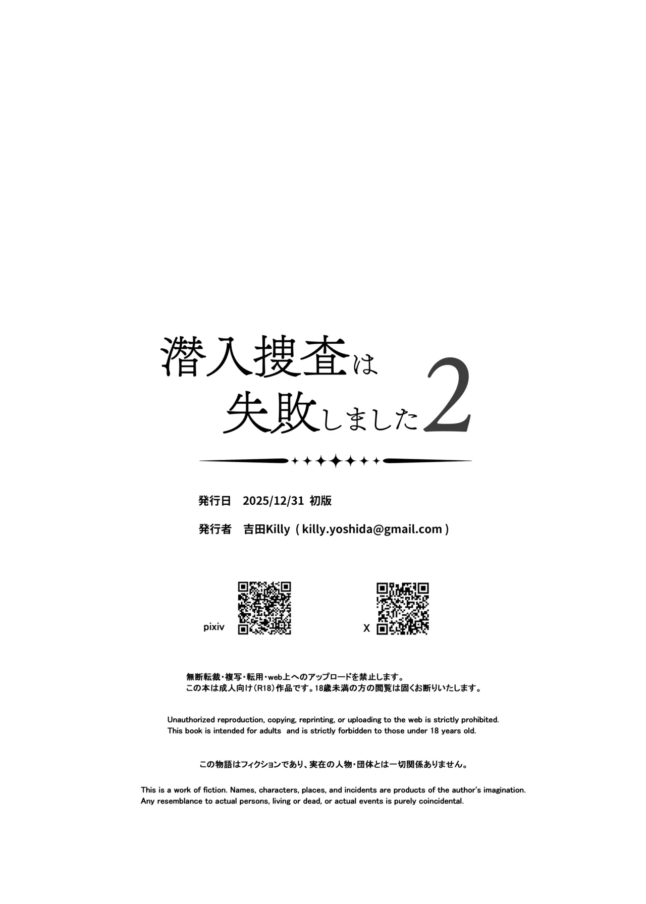 潜入捜査は失敗しました2 - page45