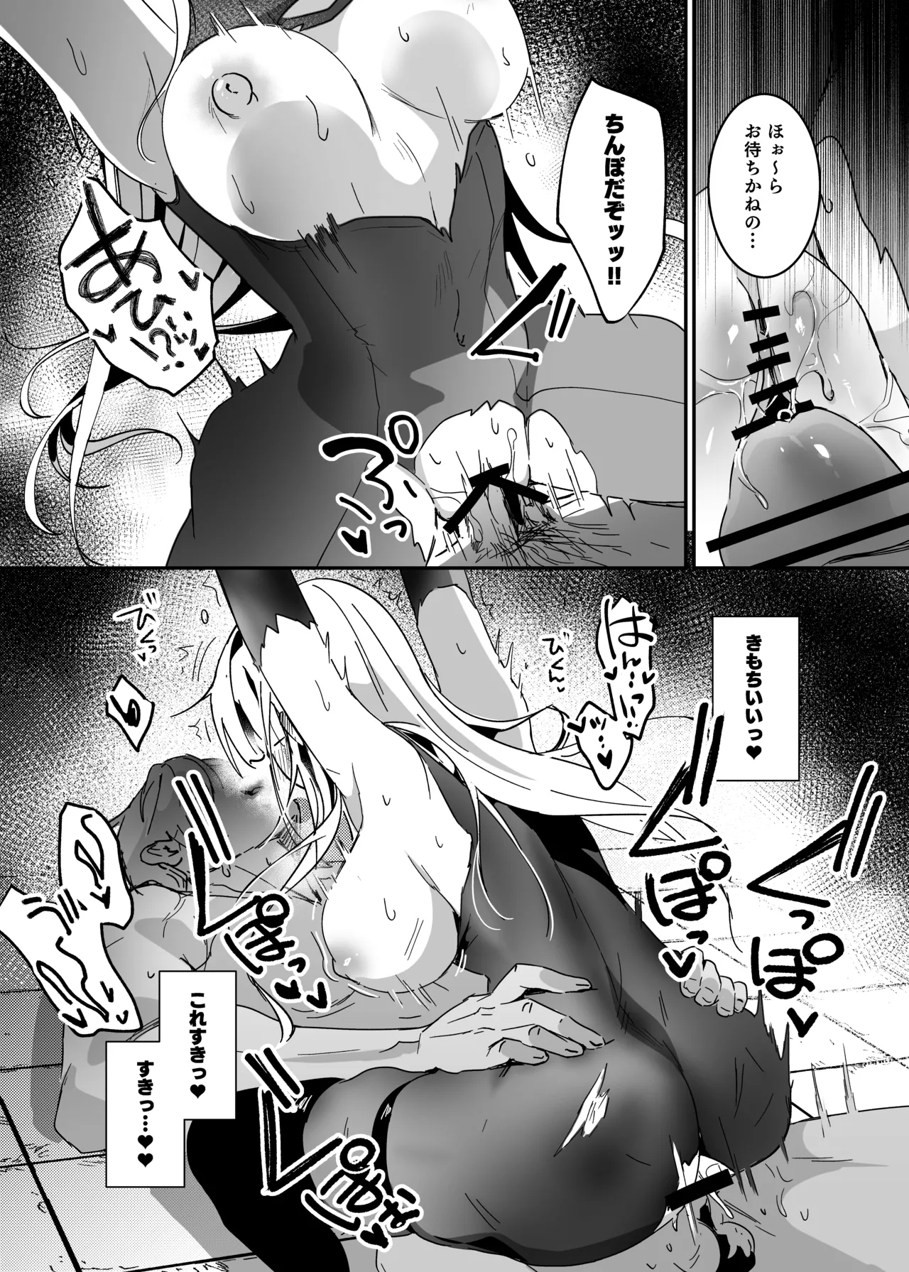潜入捜査は失敗しました2 - page9