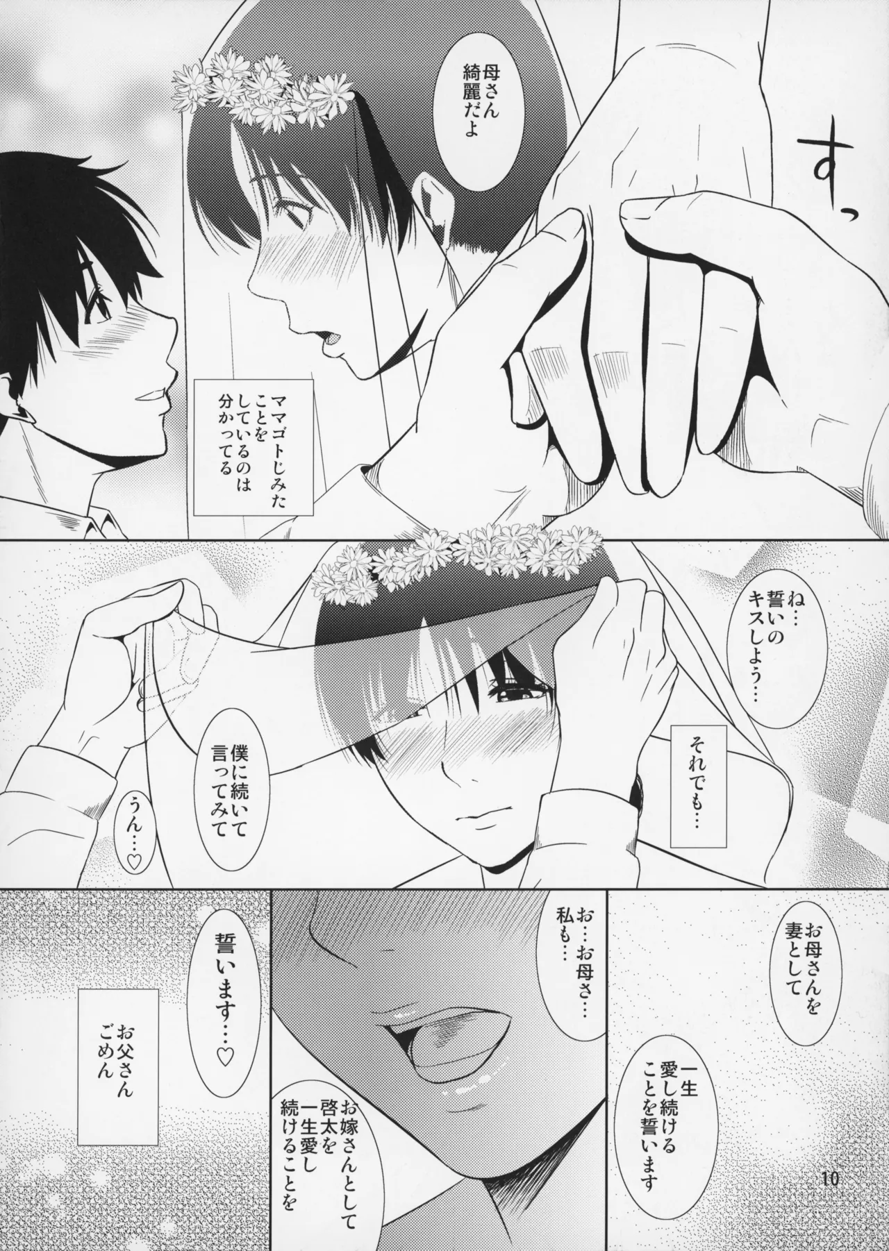 _Boketsu_o_Horu_12-2 - page11