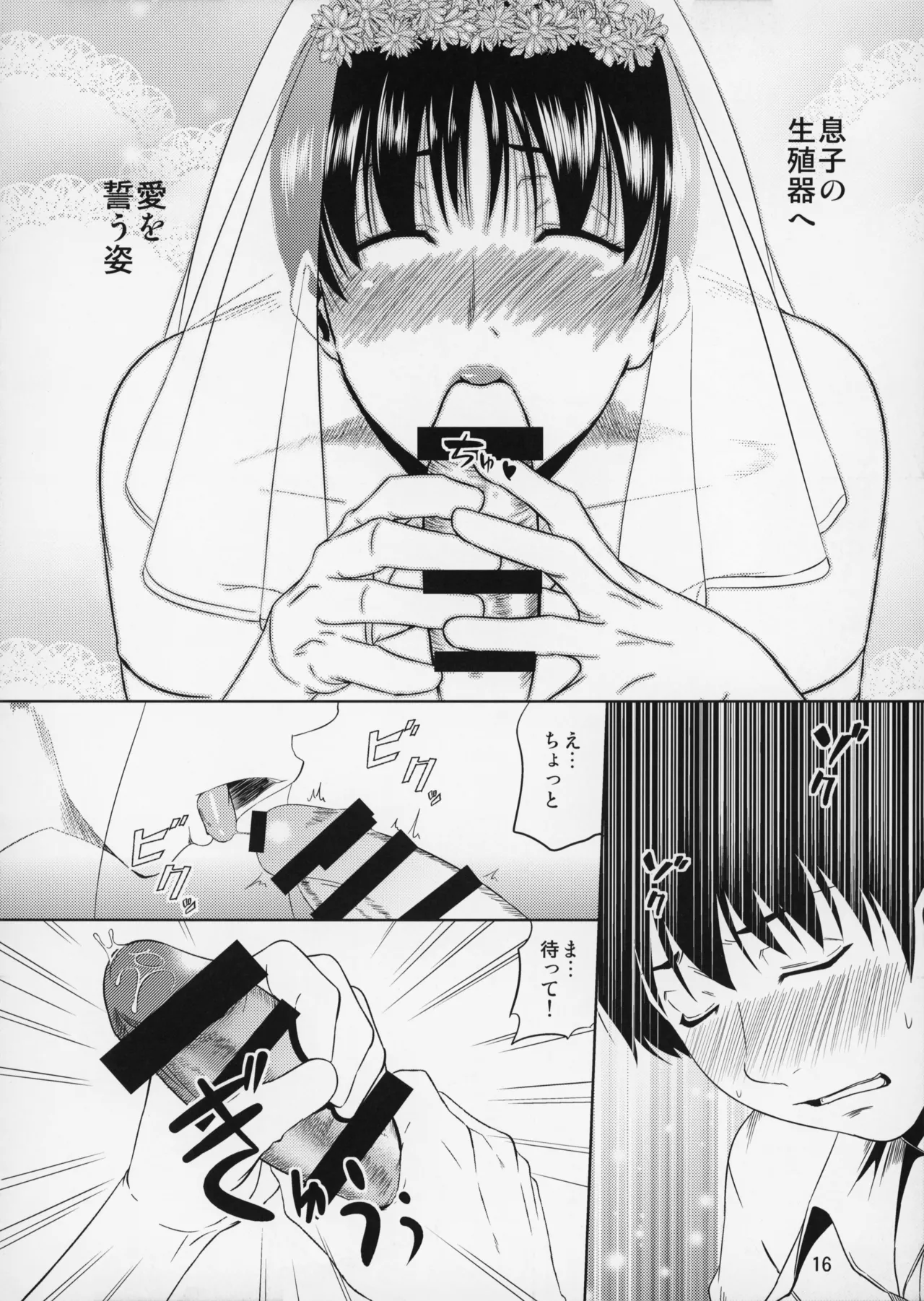 _Boketsu_o_Horu_12-2 - page17