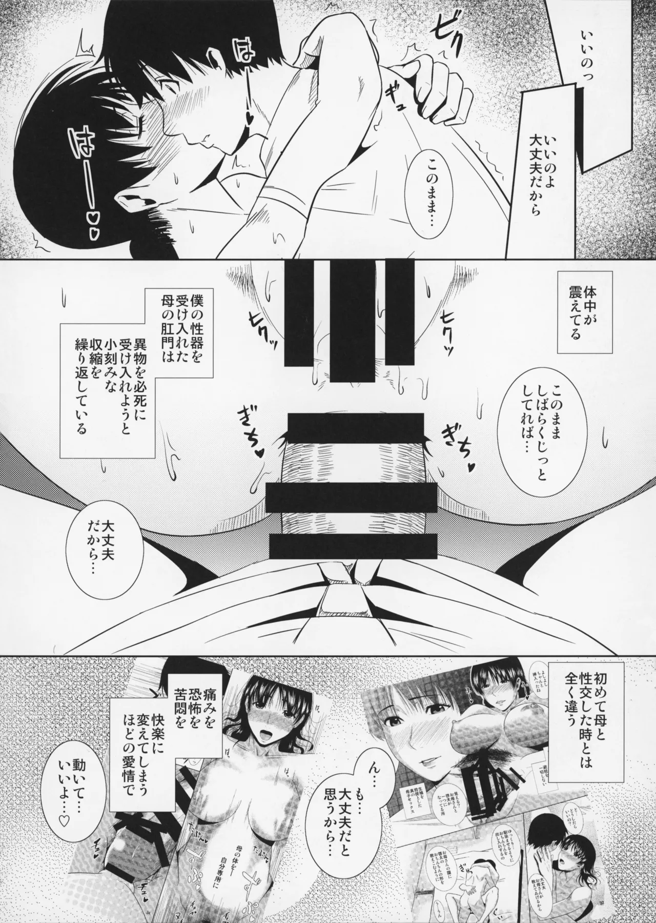 _Boketsu_o_Horu_12-2 - page27