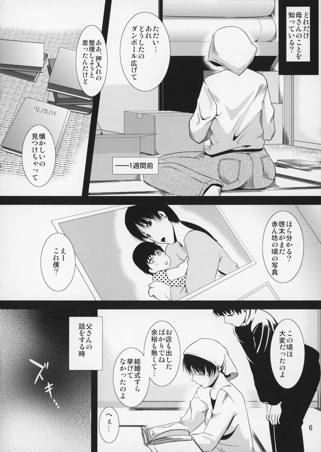 _Boketsu_o_Horu_12-2 - page7