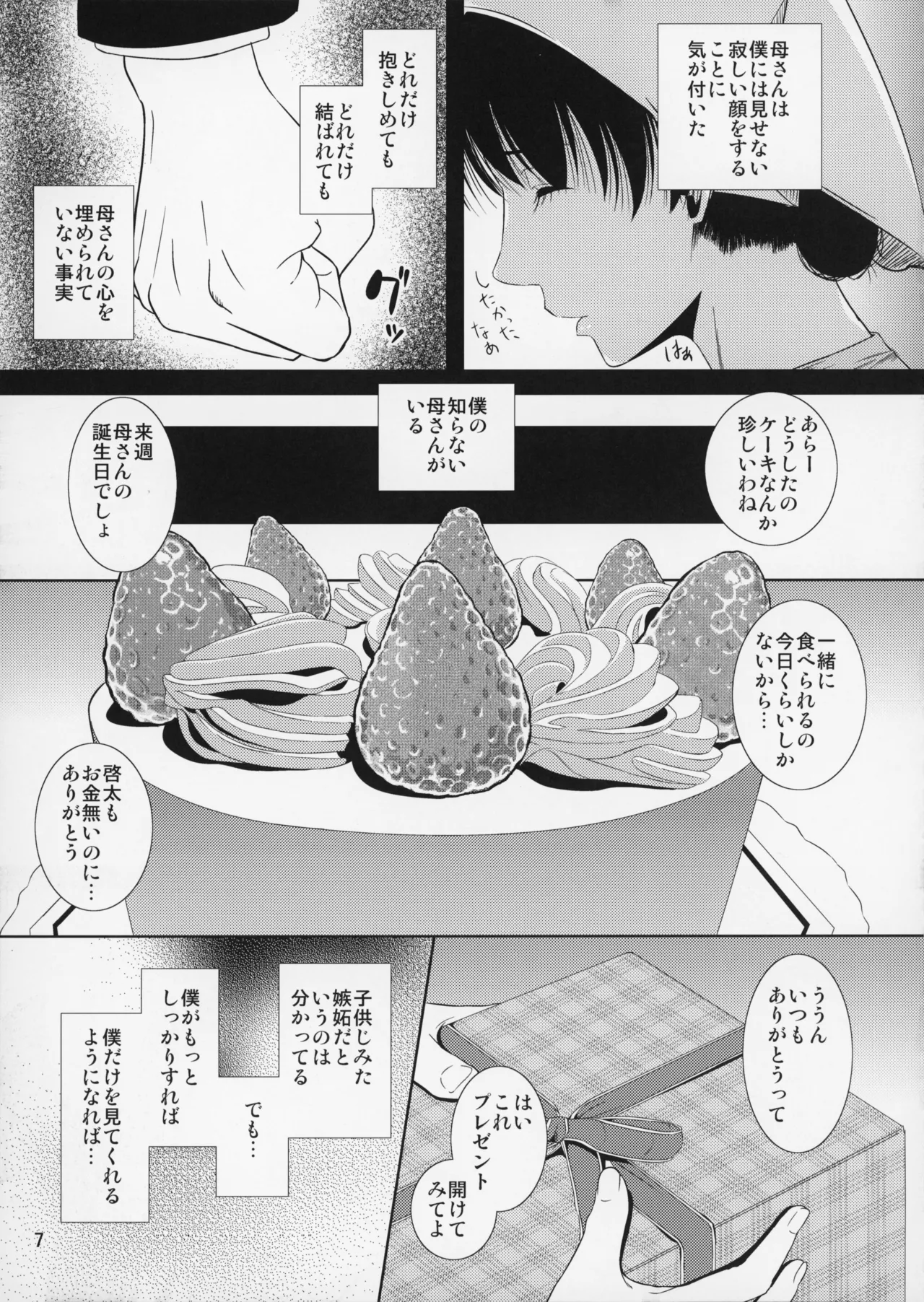 _Boketsu_o_Horu_12-2 - page8