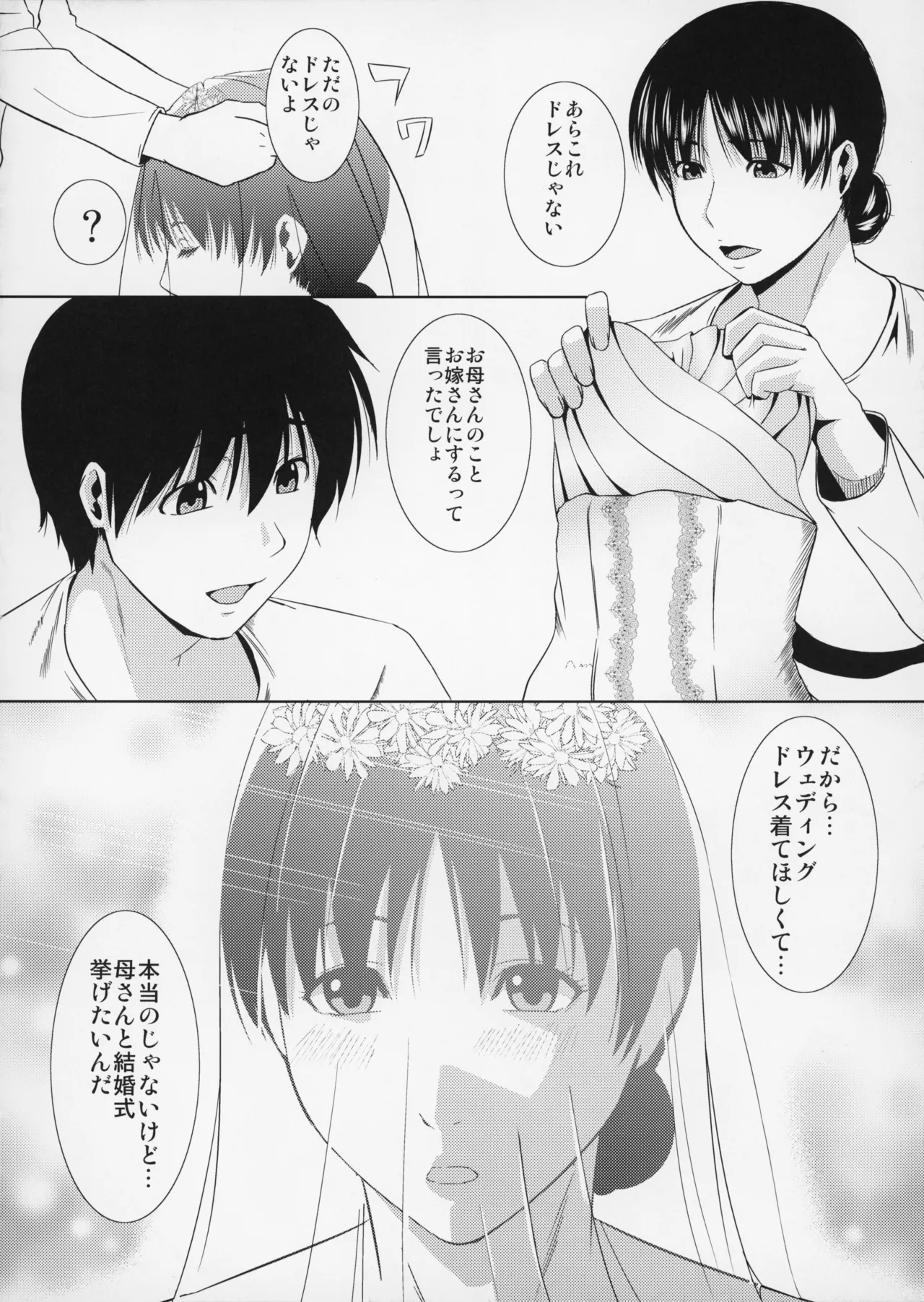 _Boketsu_o_Horu_12-2 - page9