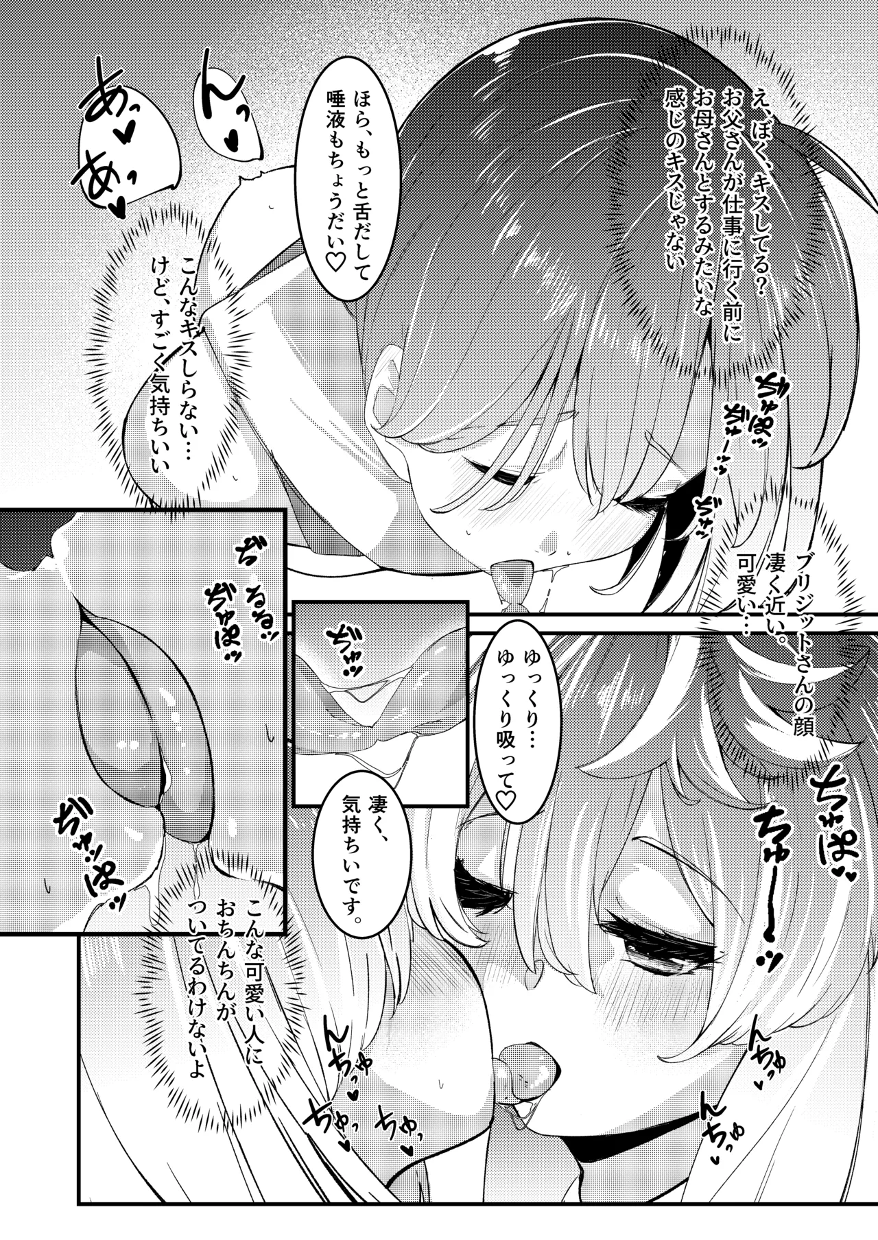 ブリジットとドスケベ性活 総集編 - page10