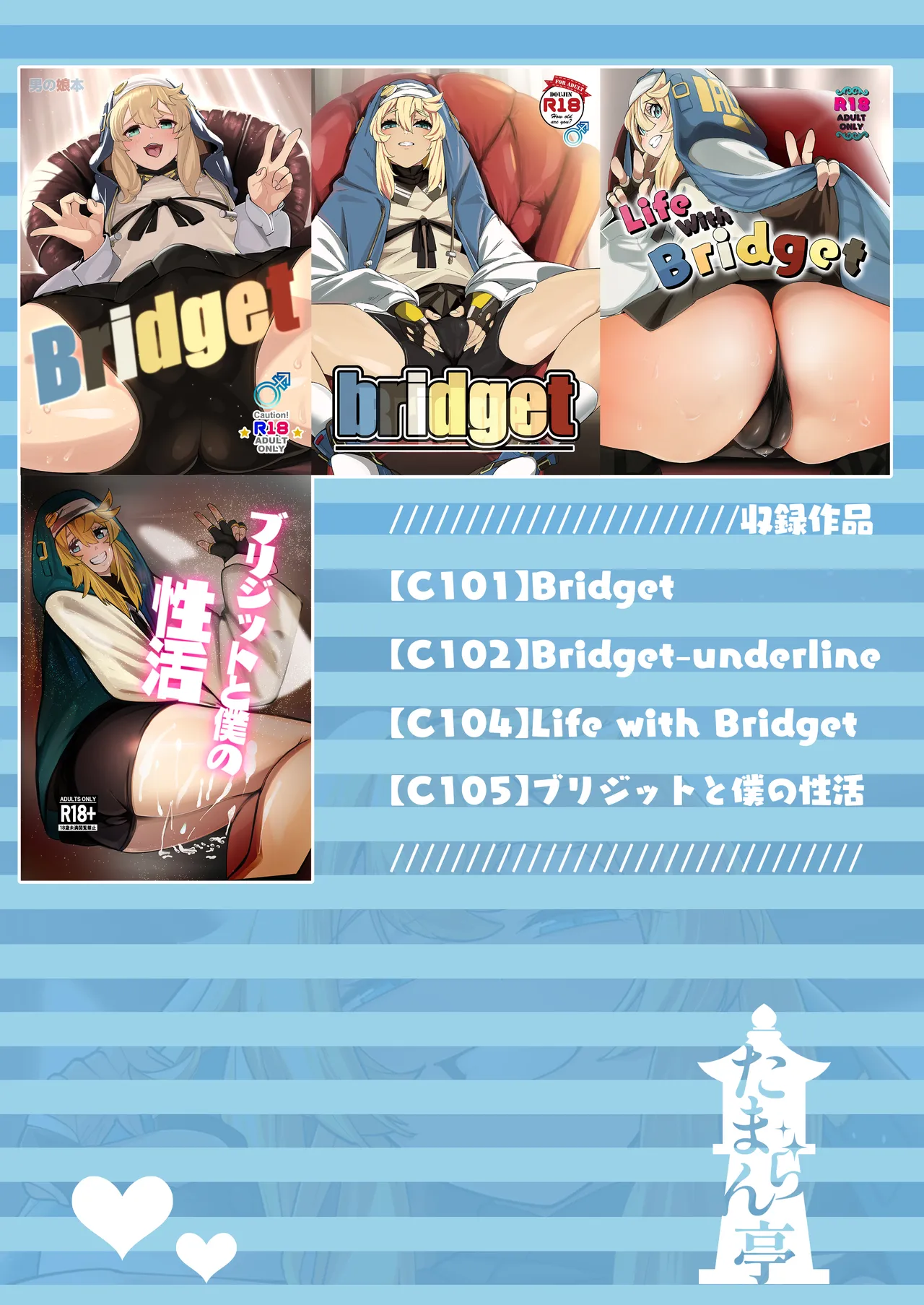 ブリジットとドスケベ性活 総集編 - page100