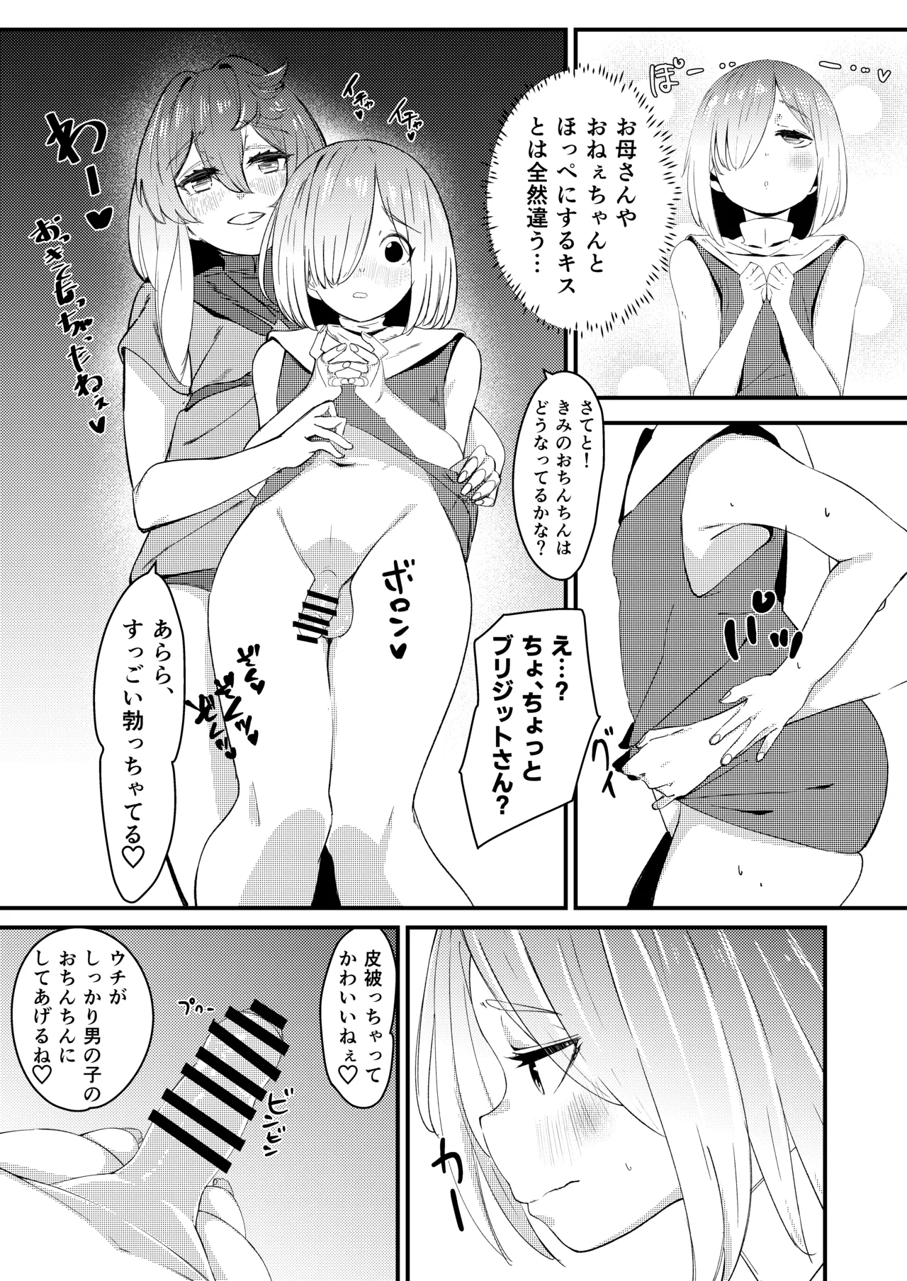 ブリジットとドスケベ性活 総集編 - page11
