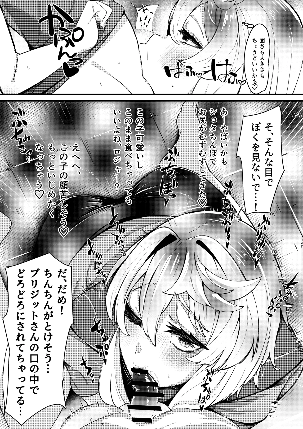 ブリジットとドスケベ性活 総集編 - page13
