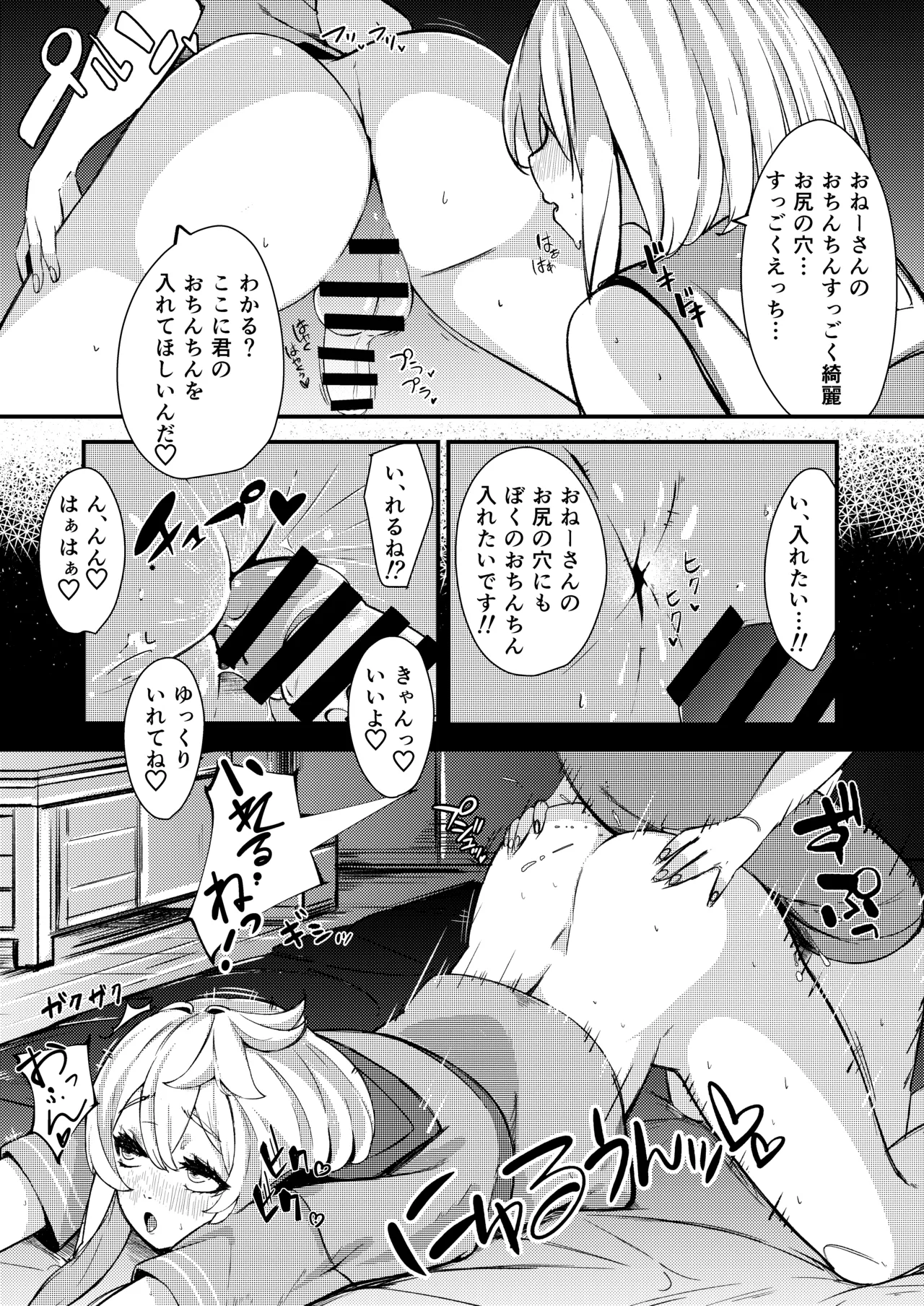 ブリジットとドスケベ性活 総集編 - page17