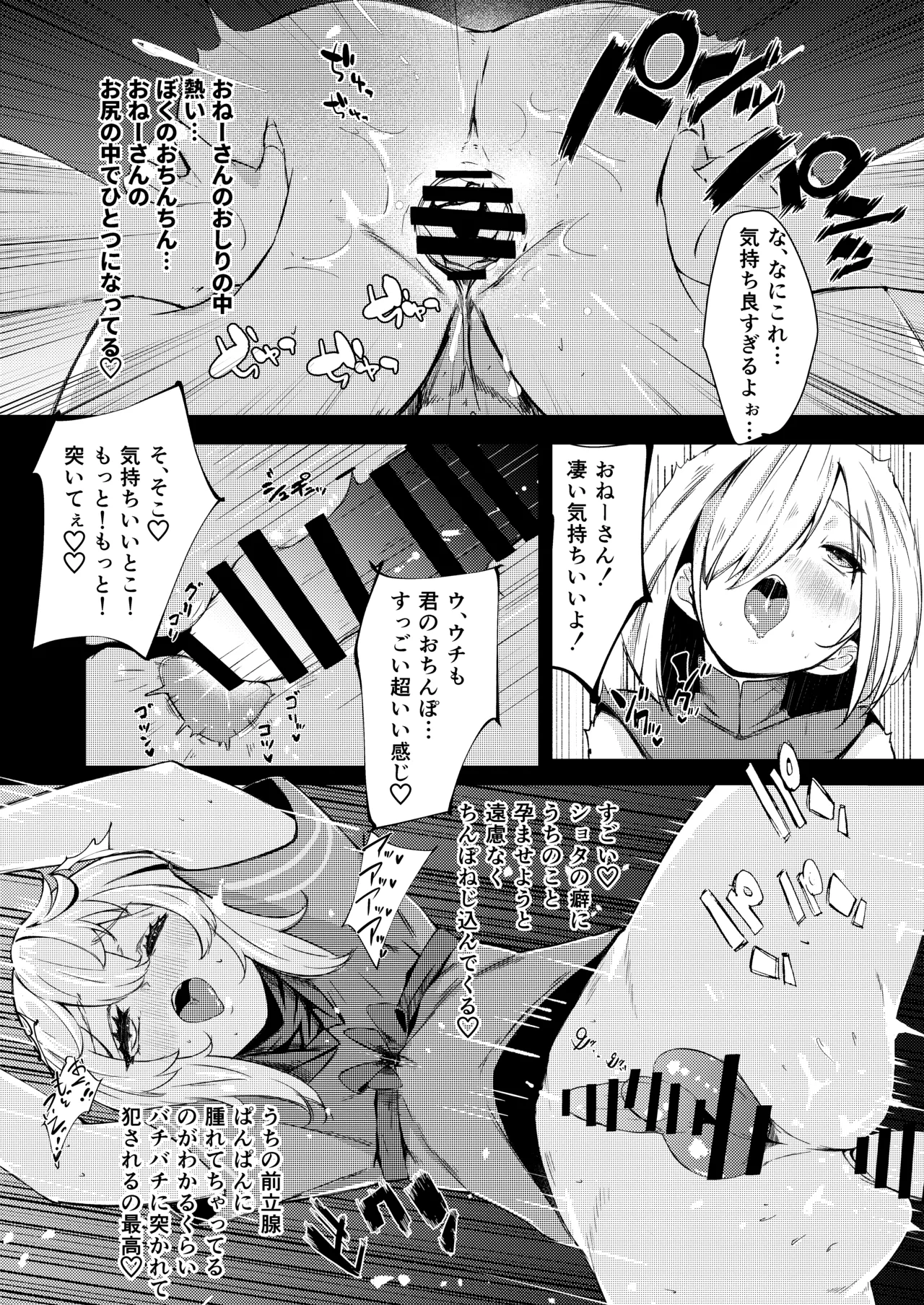 ブリジットとドスケベ性活 総集編 - page18